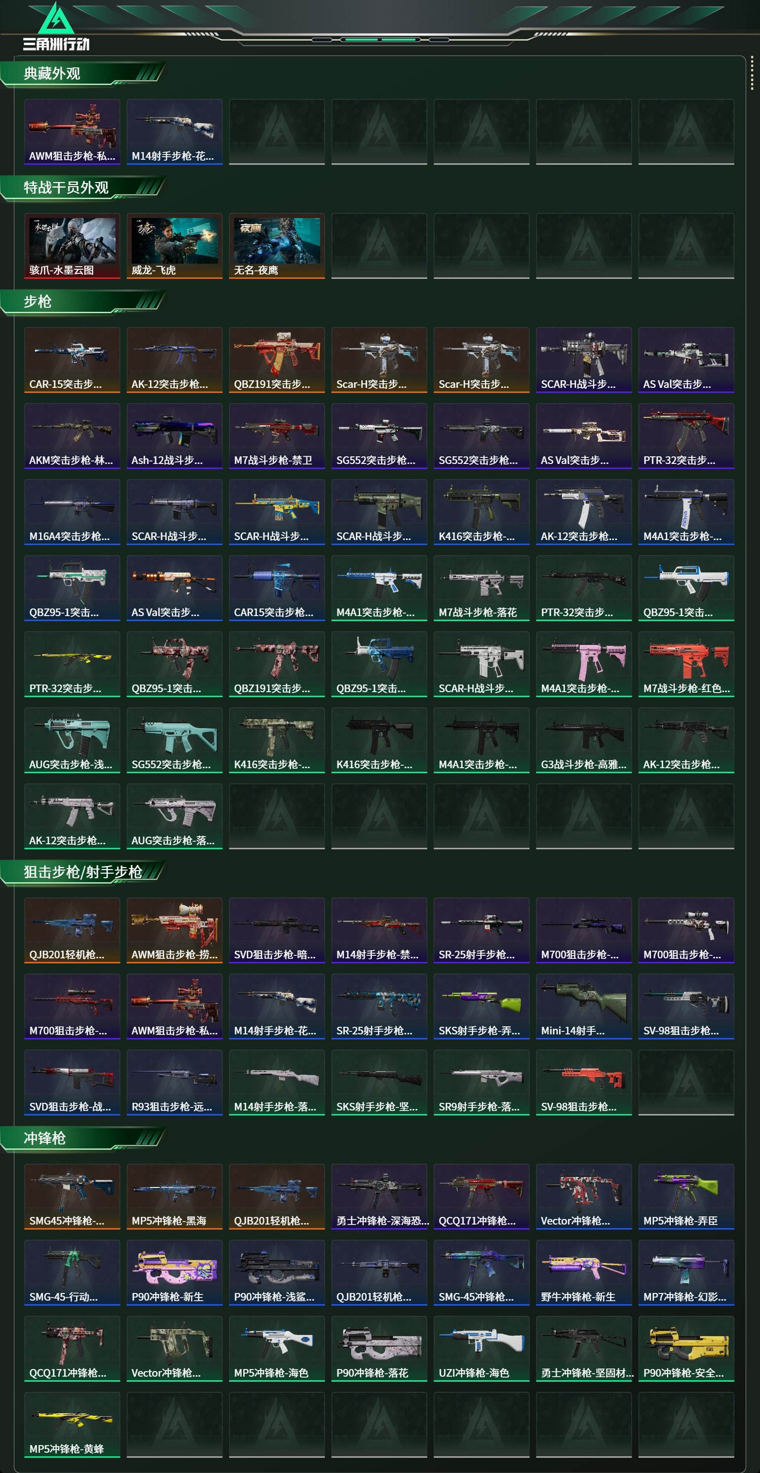 SJZCMW43380三角洲行动账号详情图7