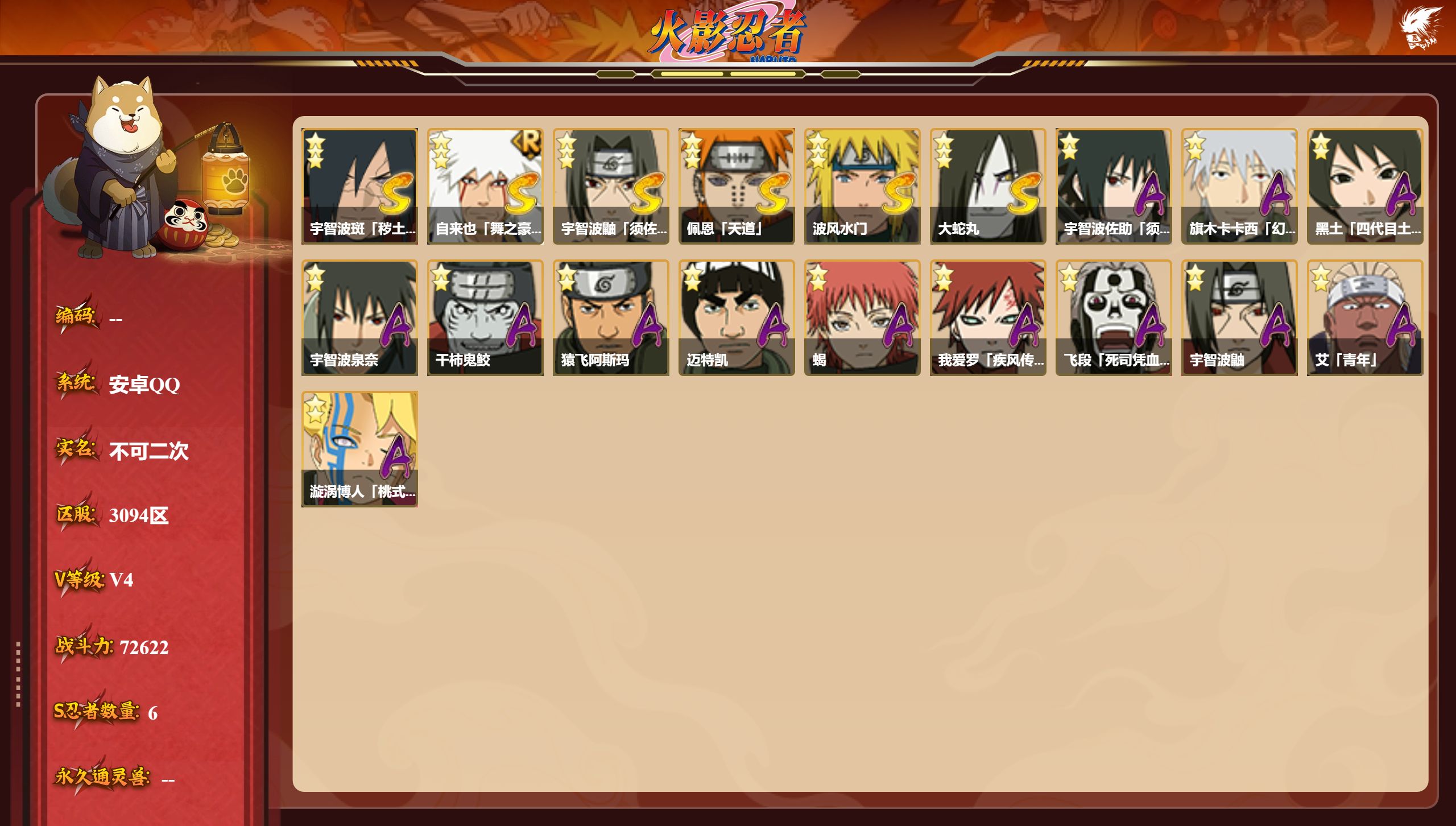 火影忍者账号安卓QQS忍者数:6- A忍者数:13
【S级忍者】宇智波斑「秽土转生·解」(3星)，自来也「舞之豪杰」(3