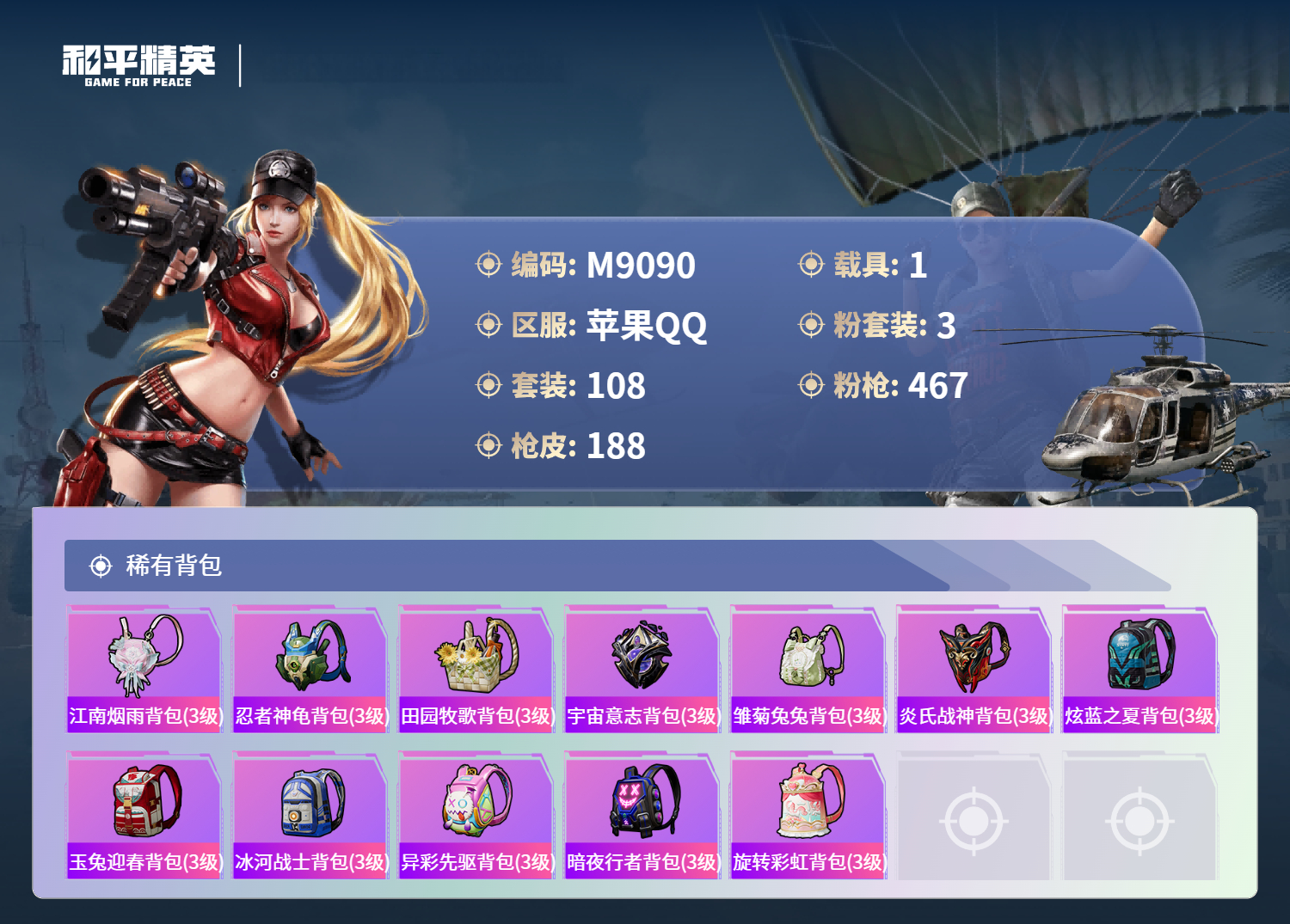 HPCMW3422725和平精英账号详情图6 HPCMW3422725和平精英账号详情图6