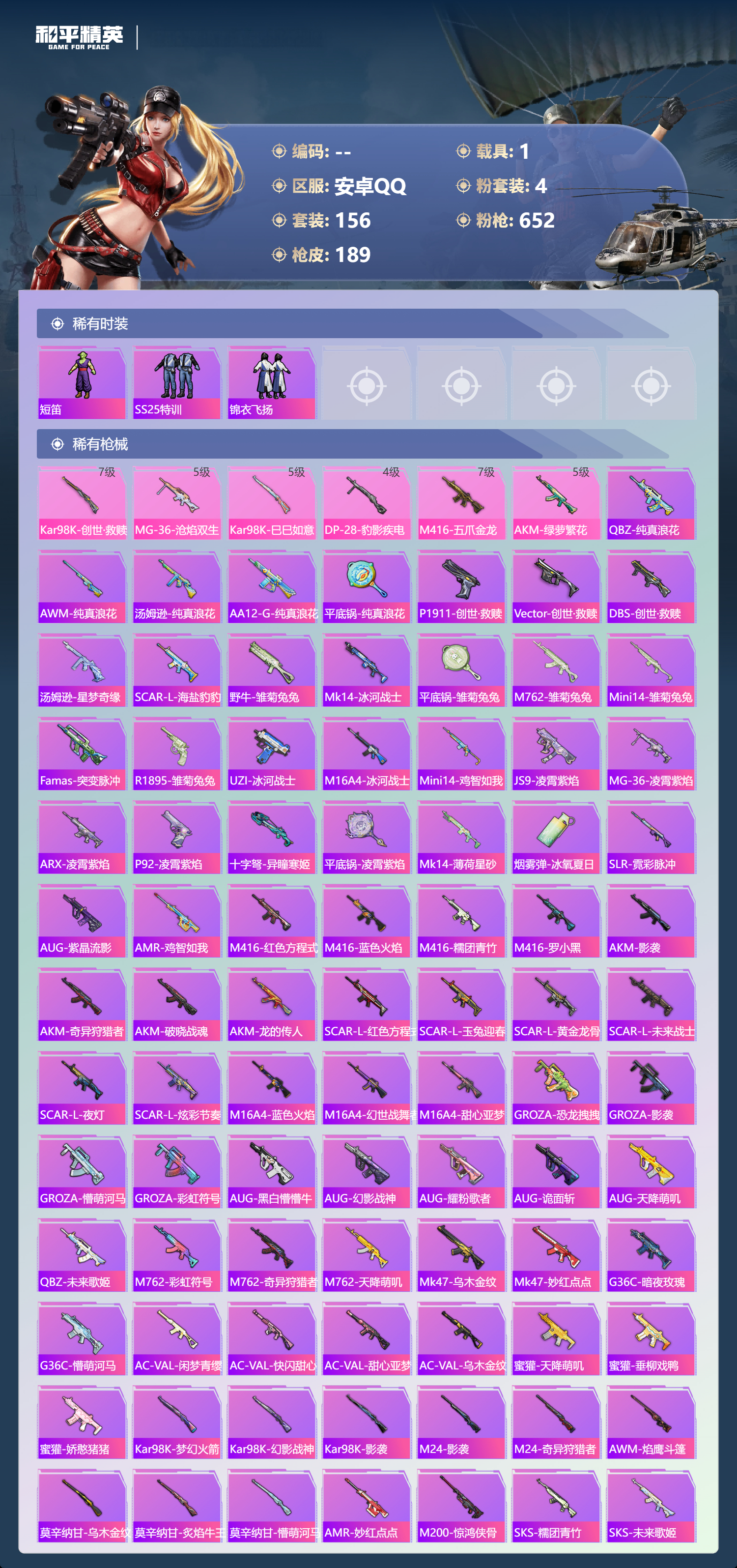 HPCMW3422718和平精英账号详情图5 HPCMW3422718和平精英账号详情图5