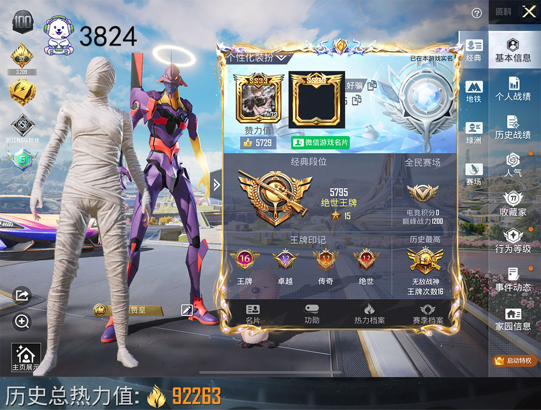 和平精英账号苹果微信战神号4车22枪12粉紫迈凯伦满级幻星粉玛莎3级至情至圣满级星际漫游木乃伊雪国初号机小金鞋极限账号编