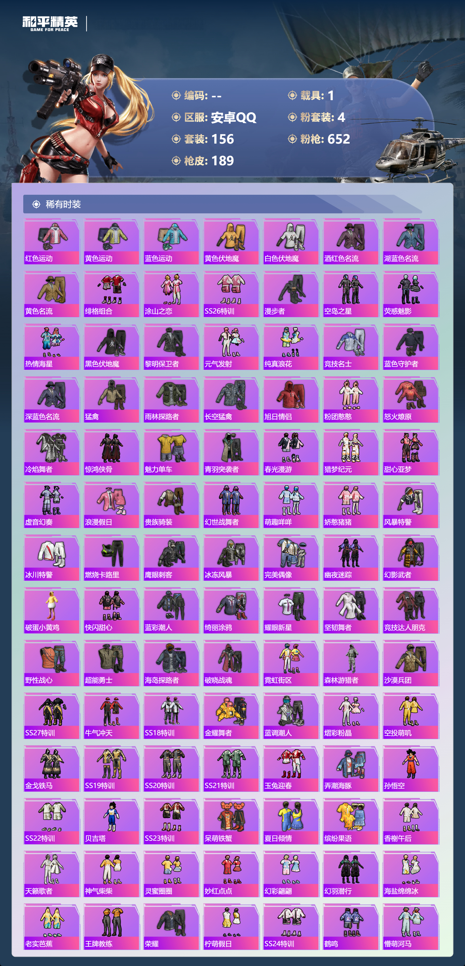 HPCMW3422718和平精英账号详情图4 HPCMW3422718和平精英账号详情图4