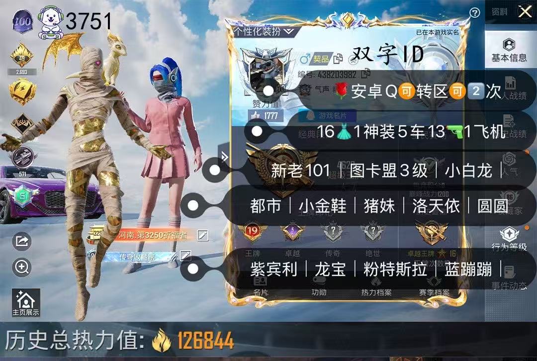 和平精英账号安卓QQ连体号王者贵9和平16粉装5车13枪图卡盟3级新老101猪妹小白龙洛天依都市小金鞋圆圆龙宝紫宾利账号