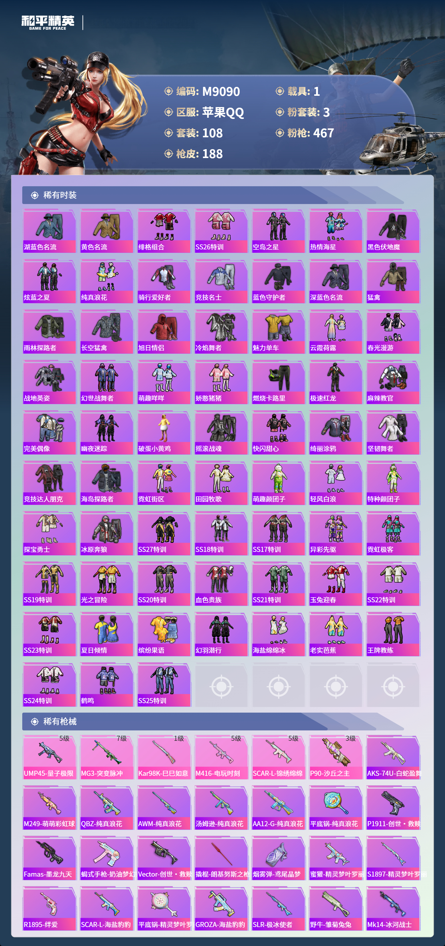 HPCMW3422725和平精英账号详情图3 HPCMW3422725和平精英账号详情图3