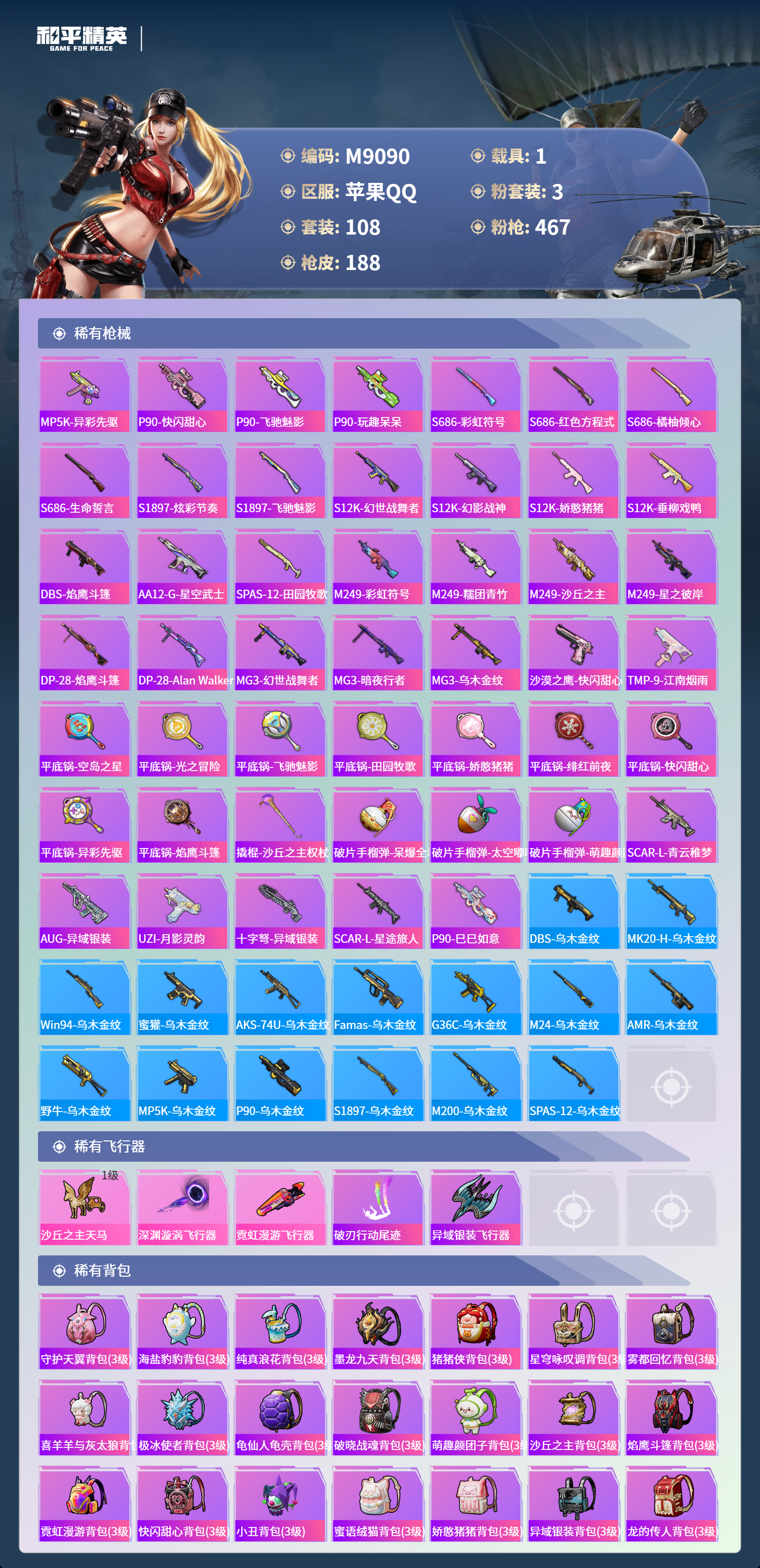 HPCMW3422725和平精英账号详情图5 HPCMW3422725和平精英账号详情图5