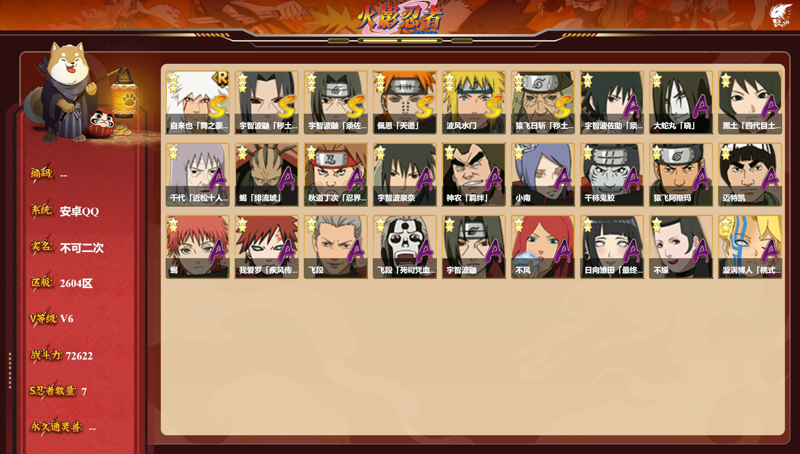 火影忍者账号安卓QQS忍者数:7- A忍者数:21
【S级忍者】自来也「传说中的三忍」(3星)，自来也「舞之豪杰」(3星