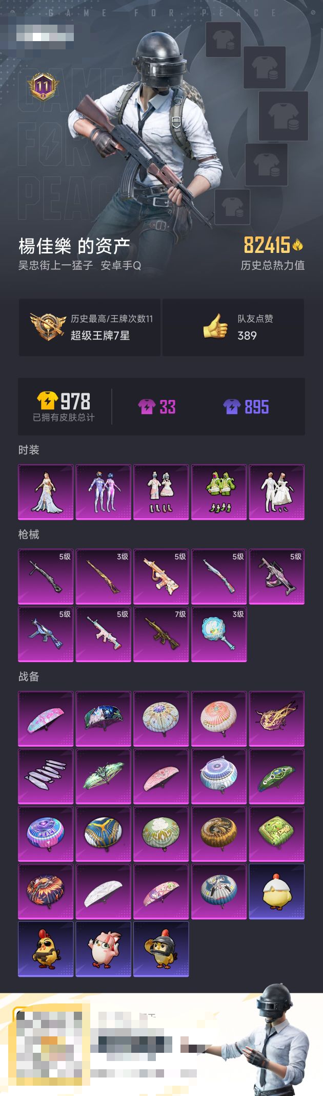 WZZM3333641王者荣耀账号详情图2