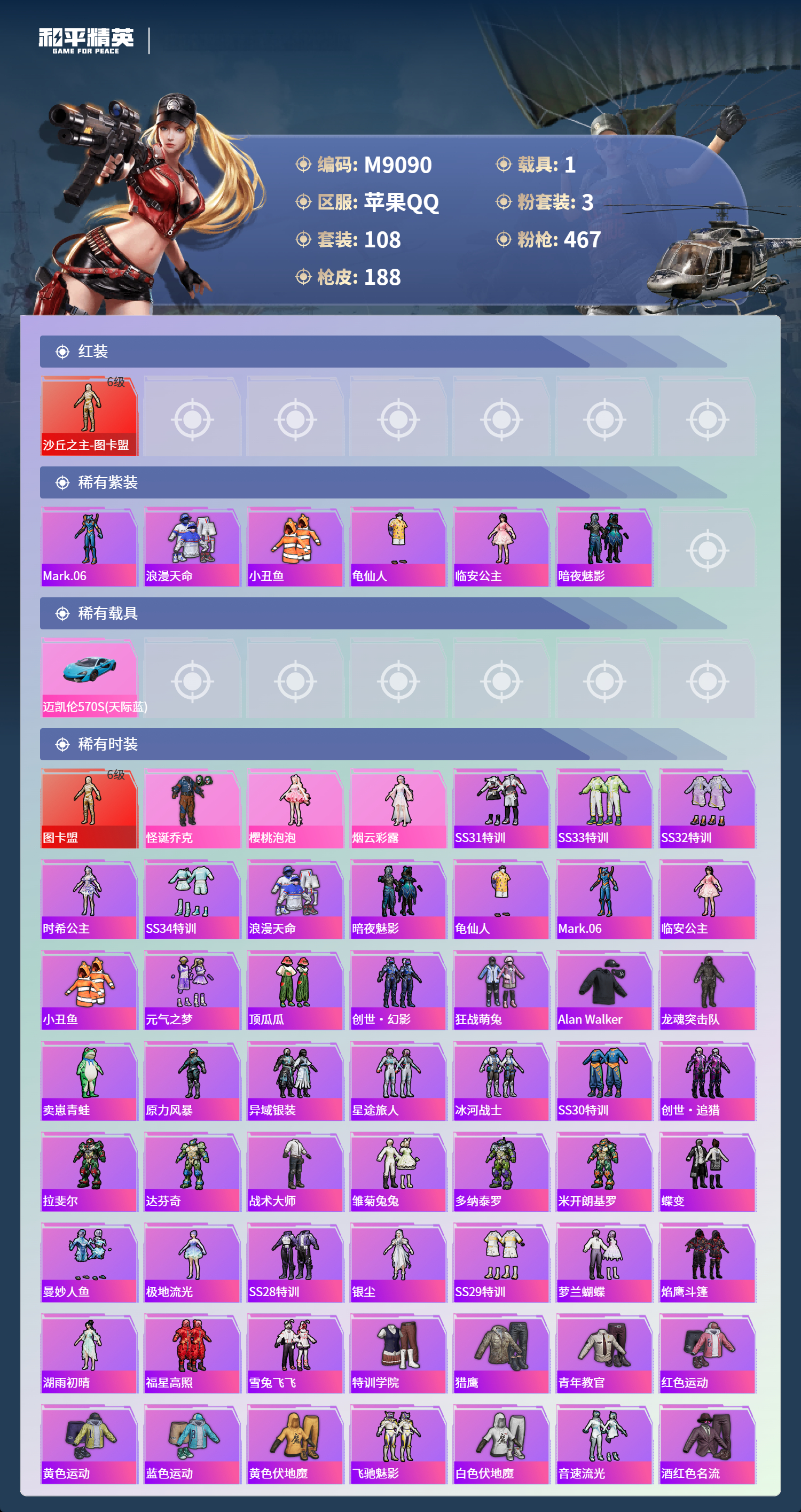 HPCMW3422725和平精英账号详情图2 HPCMW3422725和平精英账号详情图2