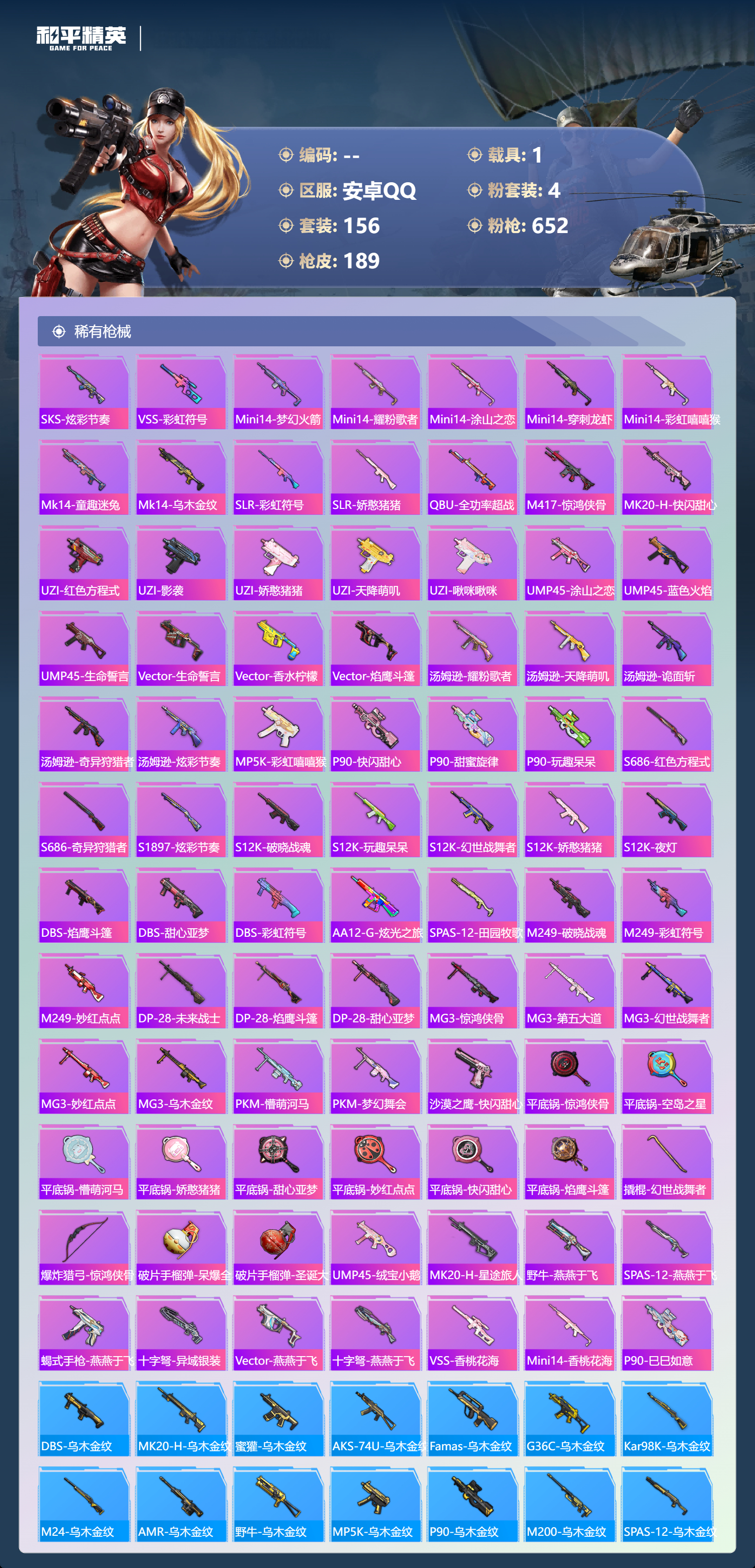 HPCMW3422718和平精英账号详情图6 HPCMW3422718和平精英账号详情图6