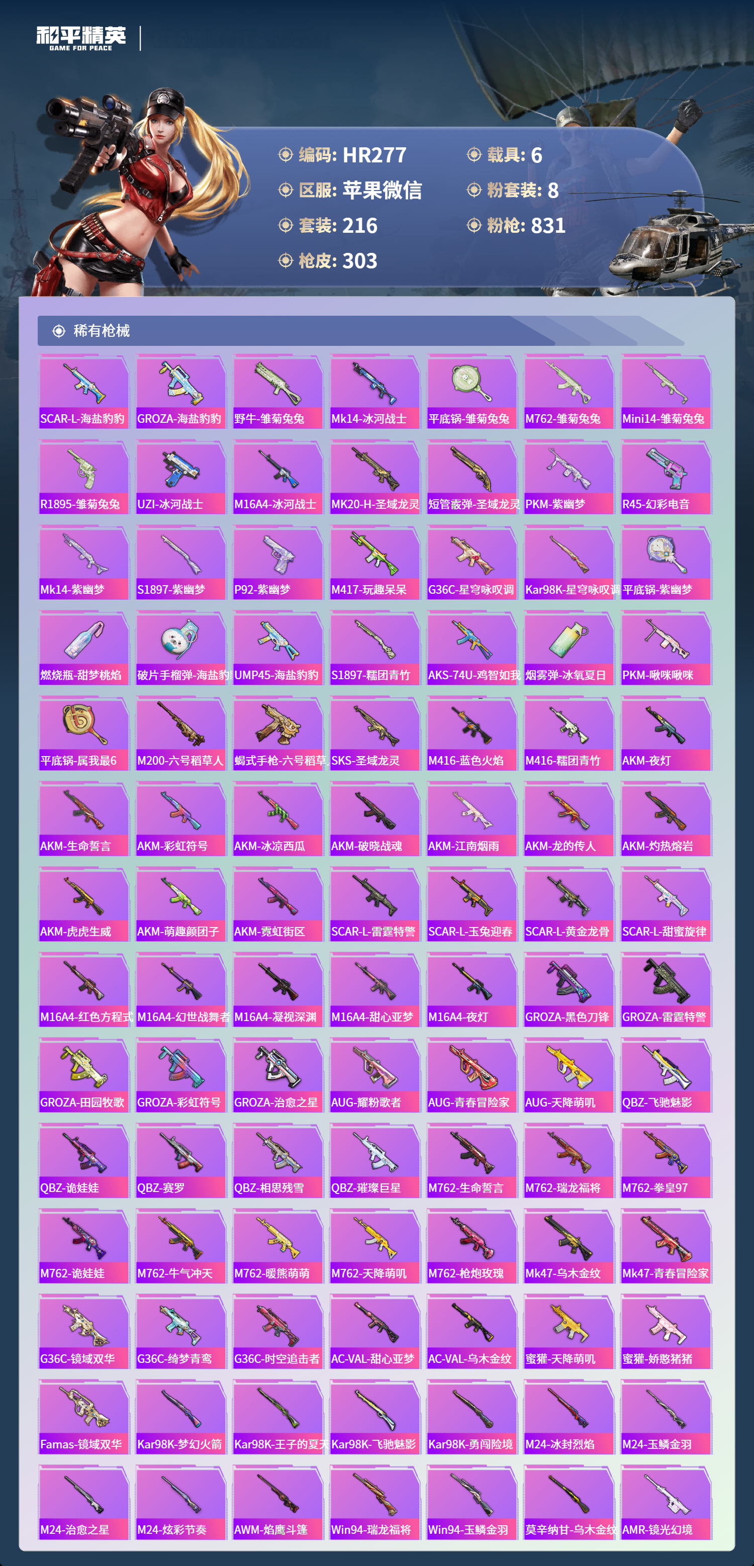 HPCMW412180和平精英账号详情图5