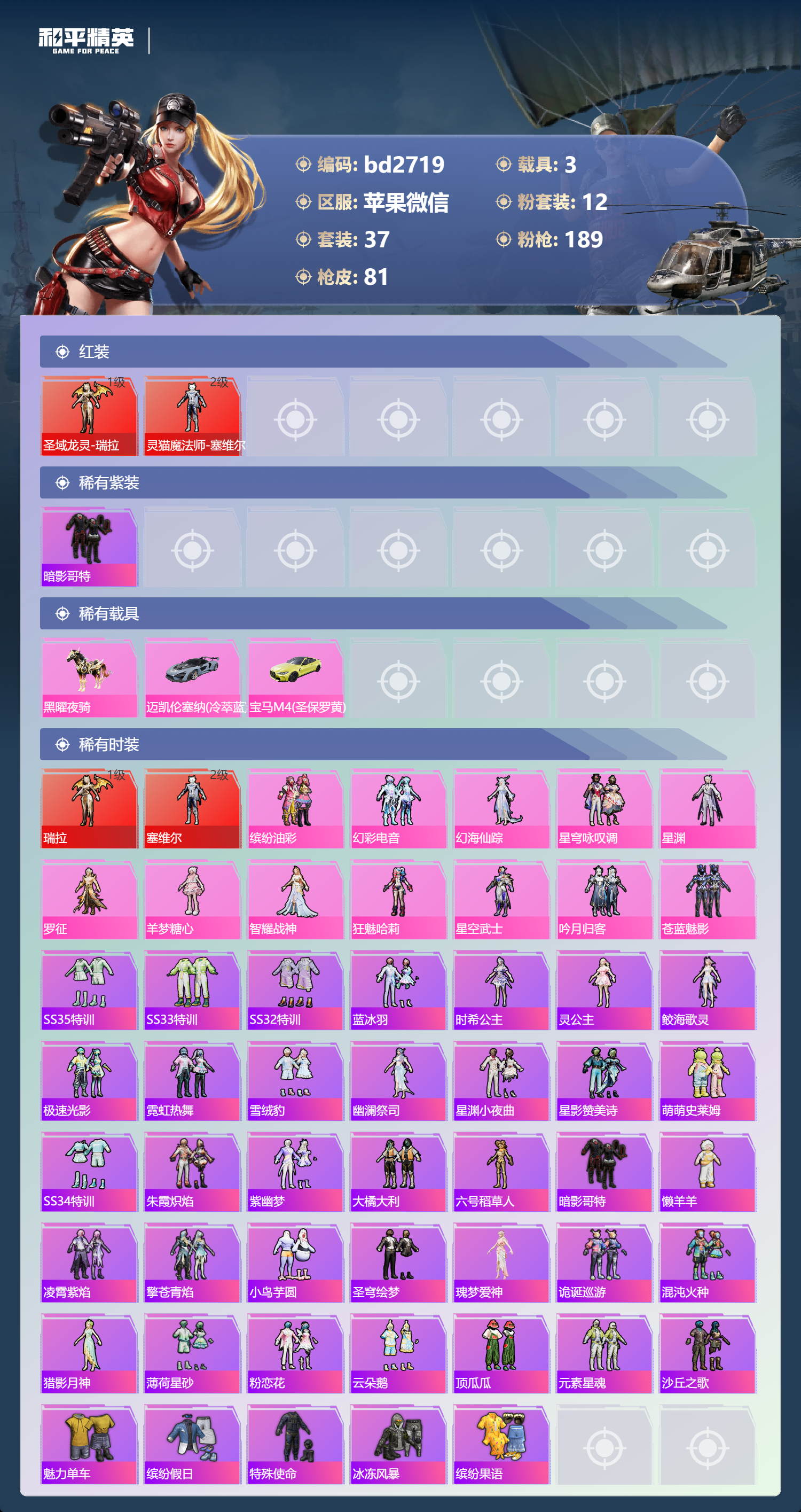 HPCMW418550和平精英账号详情图2