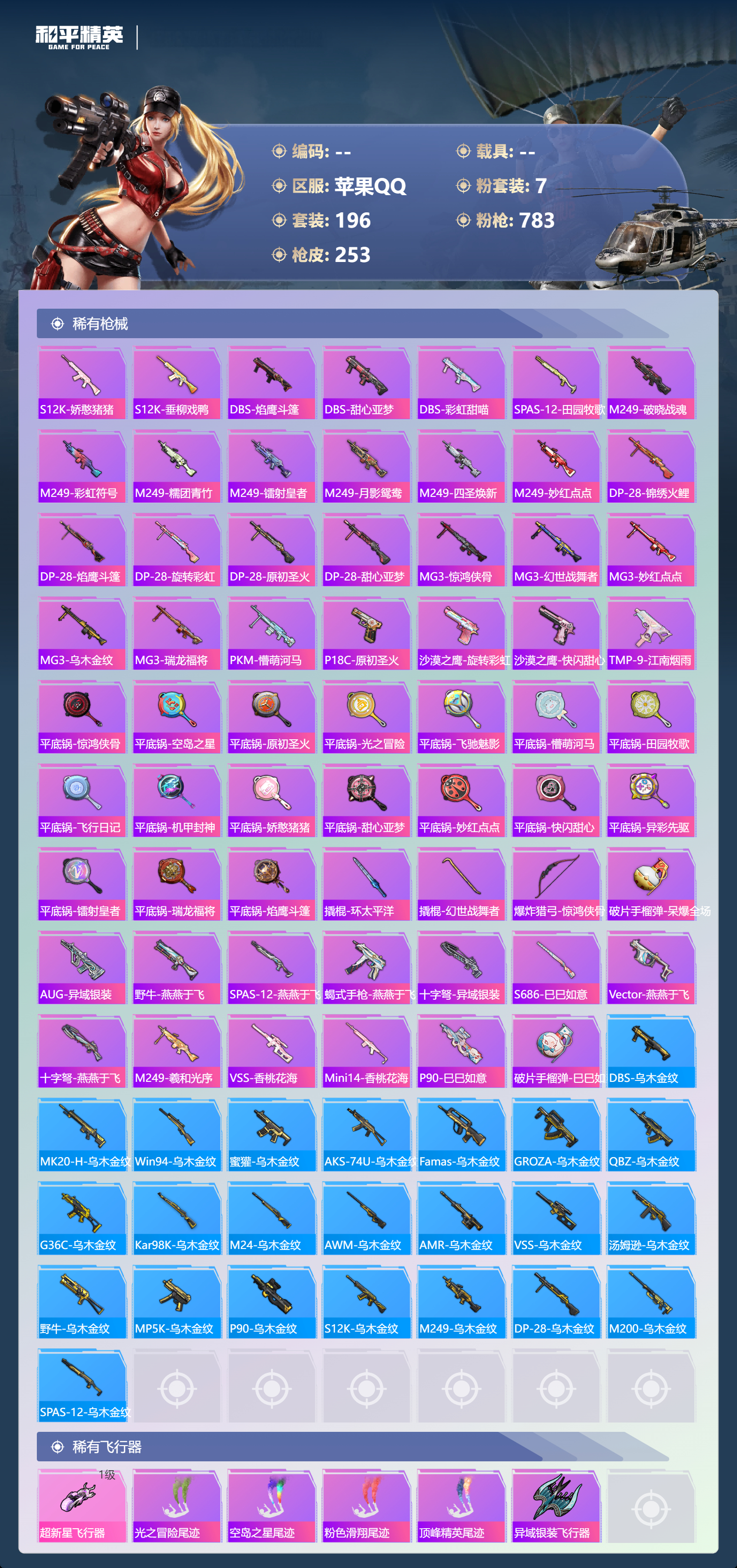 HPYD3361716和平精英账号详情图6 HPYD3361716和平精英账号详情图6