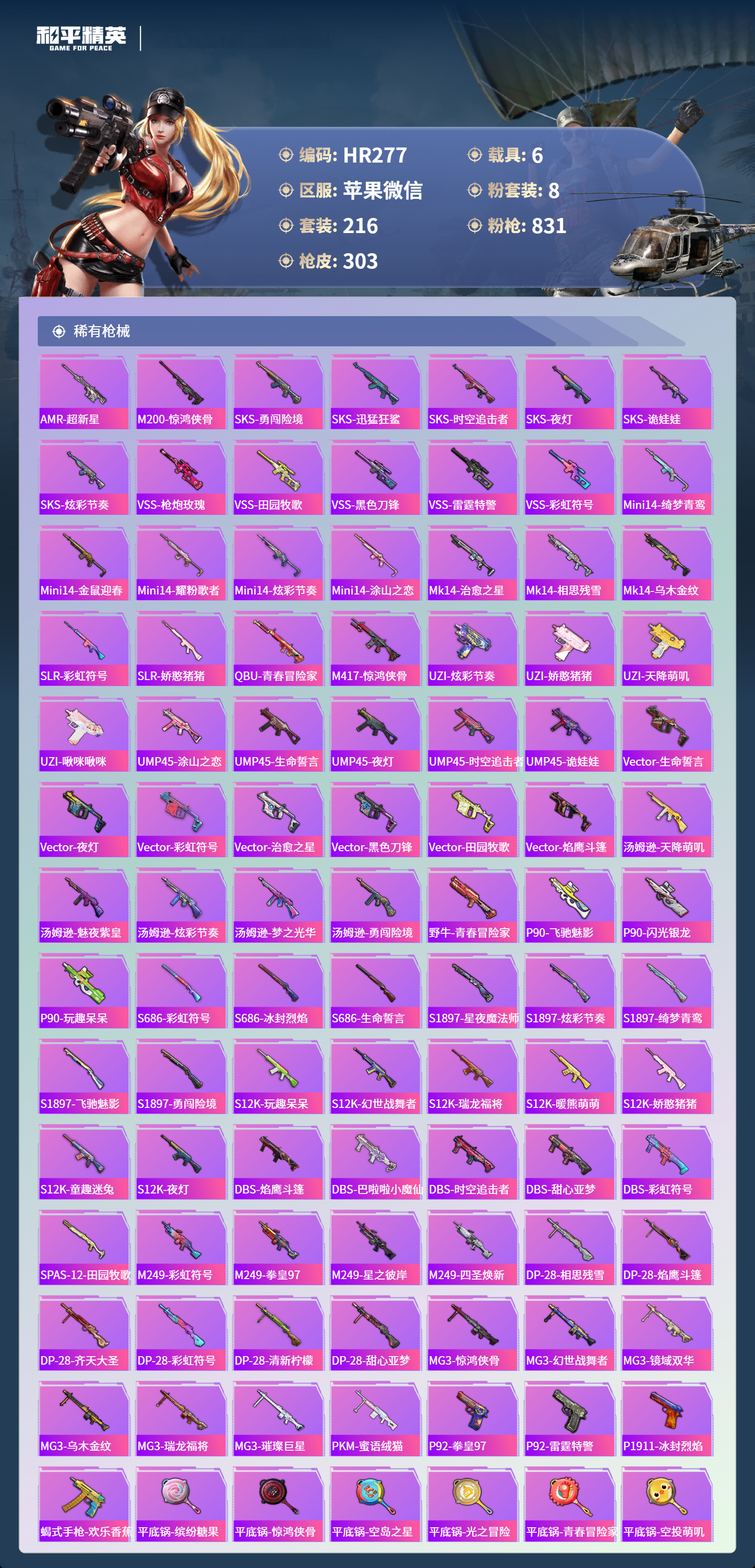 HPCMW412180和平精英账号详情图6