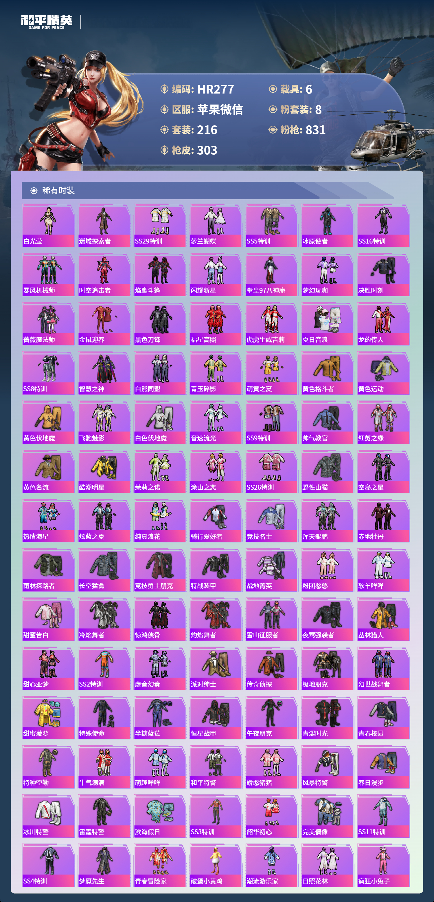 HPCMW412180和平精英账号详情图3