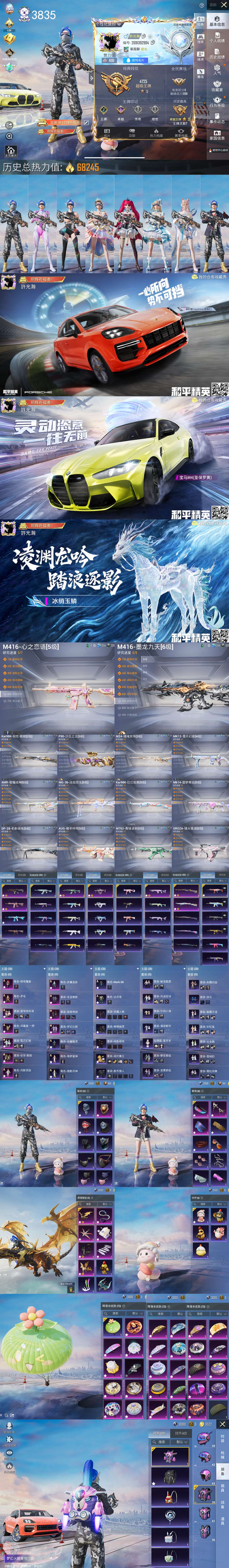 HPQM3445024和平精英账号详情图4