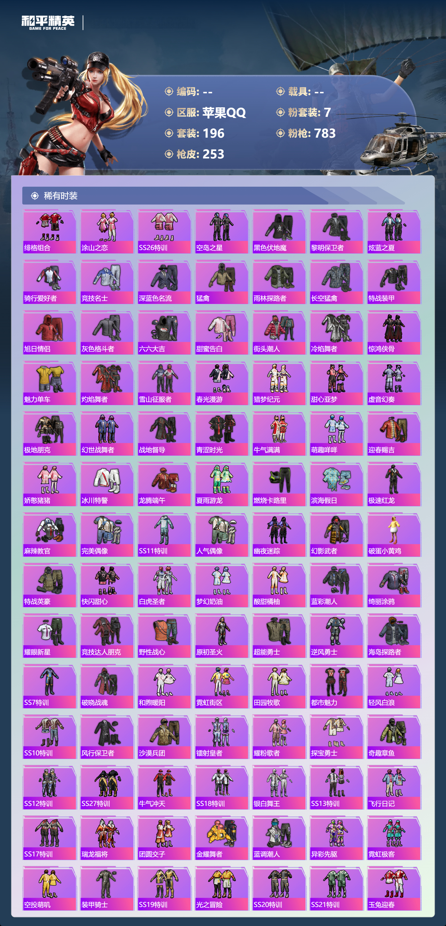 HPYD3361716和平精英账号详情图3 HPYD3361716和平精英账号详情图3