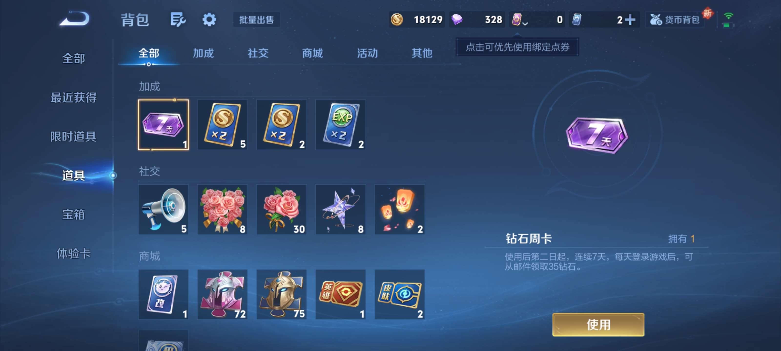 WZZM3333663王者荣耀账号详情图7 WZZM3333663王者荣耀账号详情图7