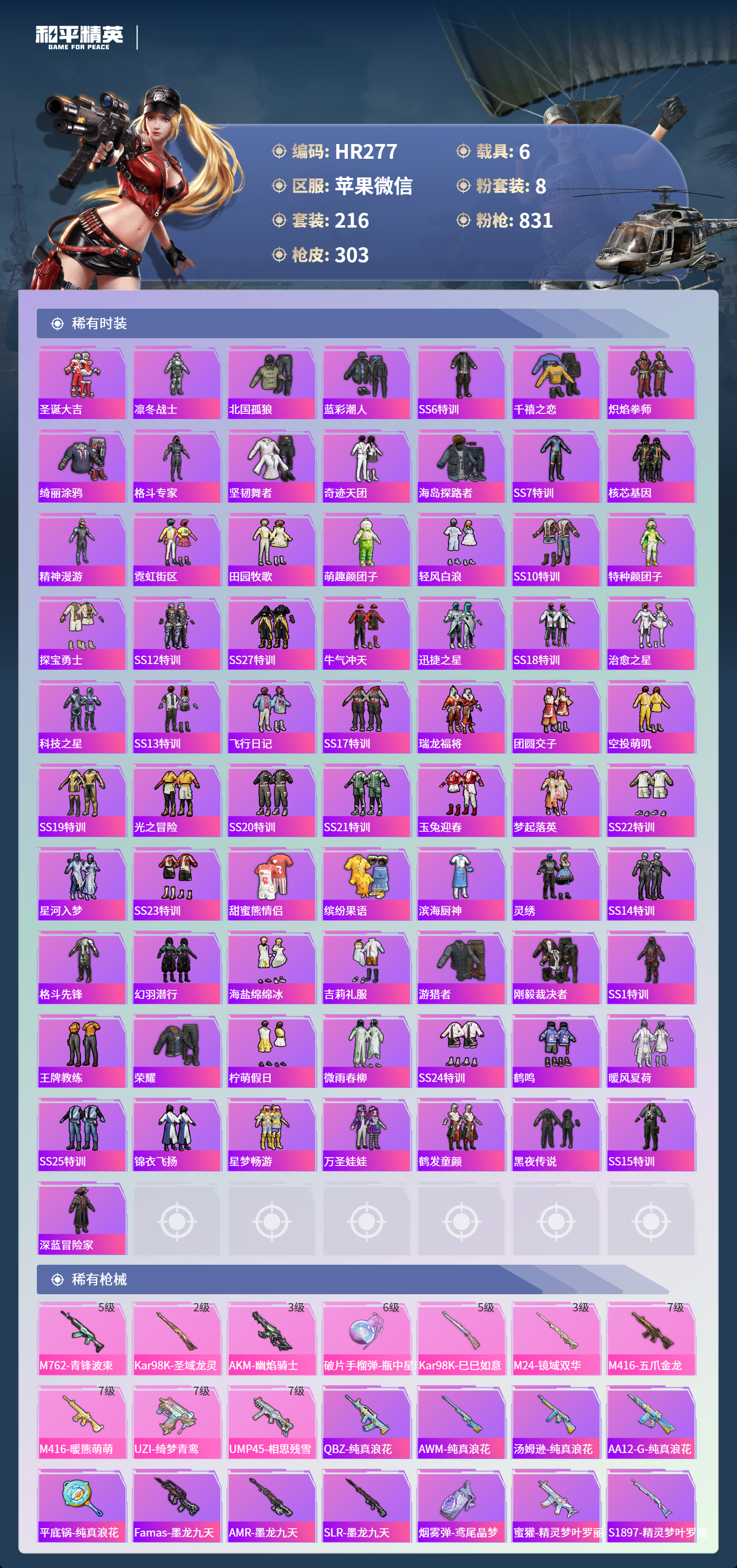 HPCMW412180和平精英账号详情图4