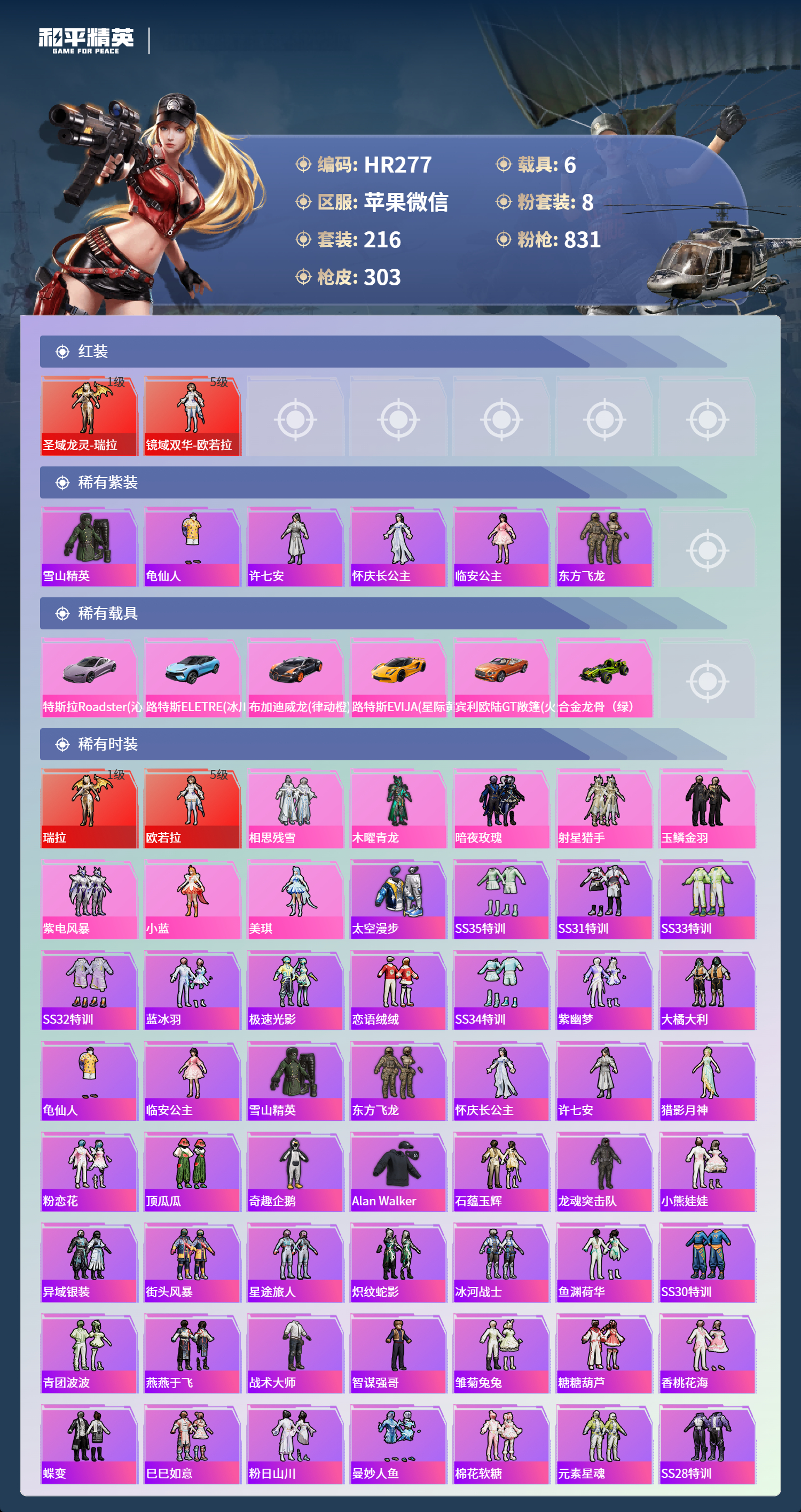 HPCMW412180和平精英账号详情图2