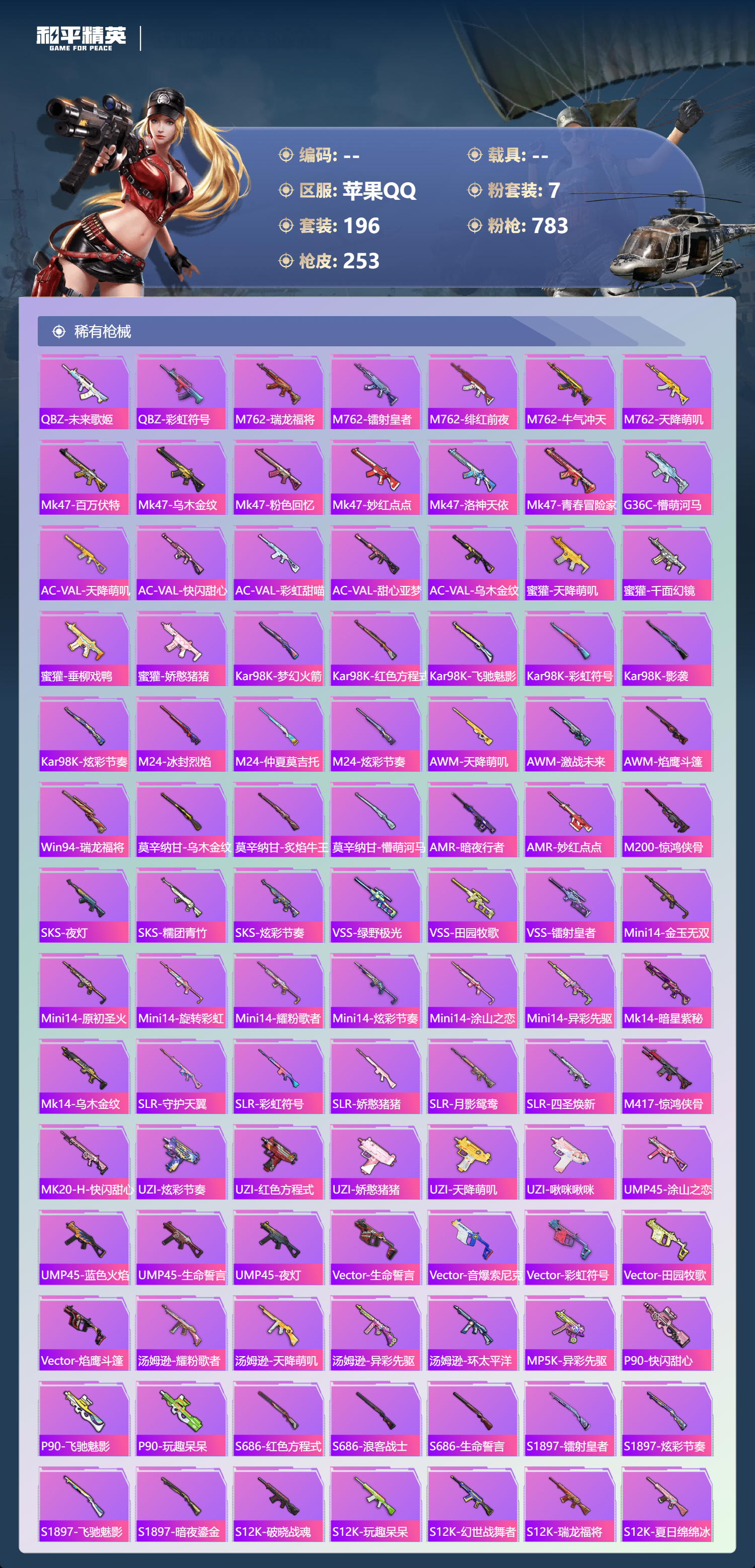 HPYD3361716和平精英账号详情图5 HPYD3361716和平精英账号详情图5