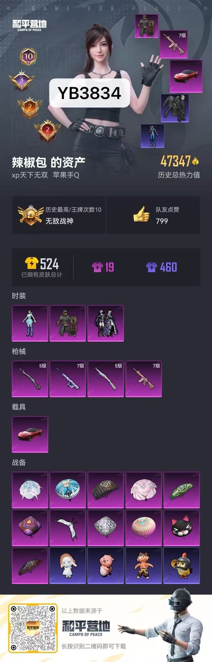 HPQM3411027和平精英账号详情图8 HPQM3411027和平精英账号详情图8