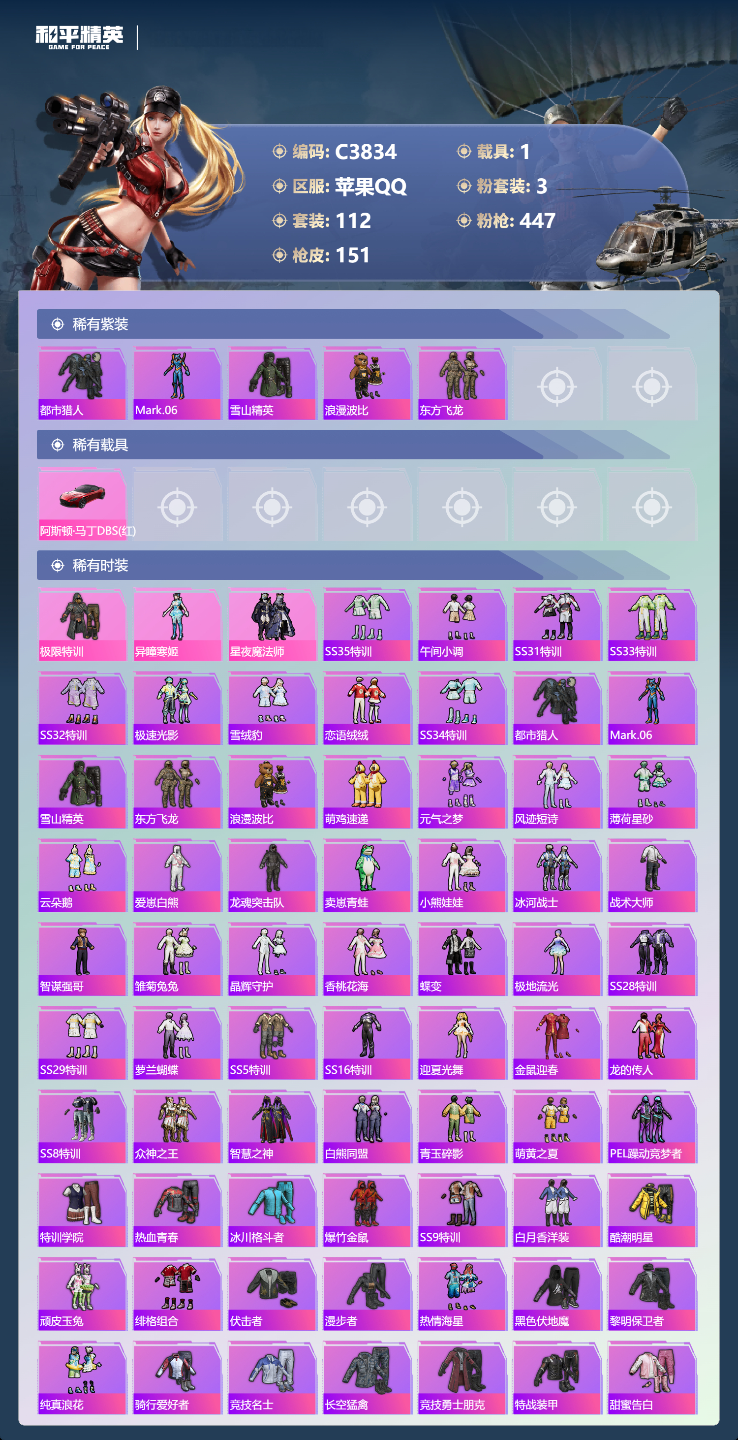 HPQM3411027和平精英账号详情图3 HPQM3411027和平精英账号详情图3