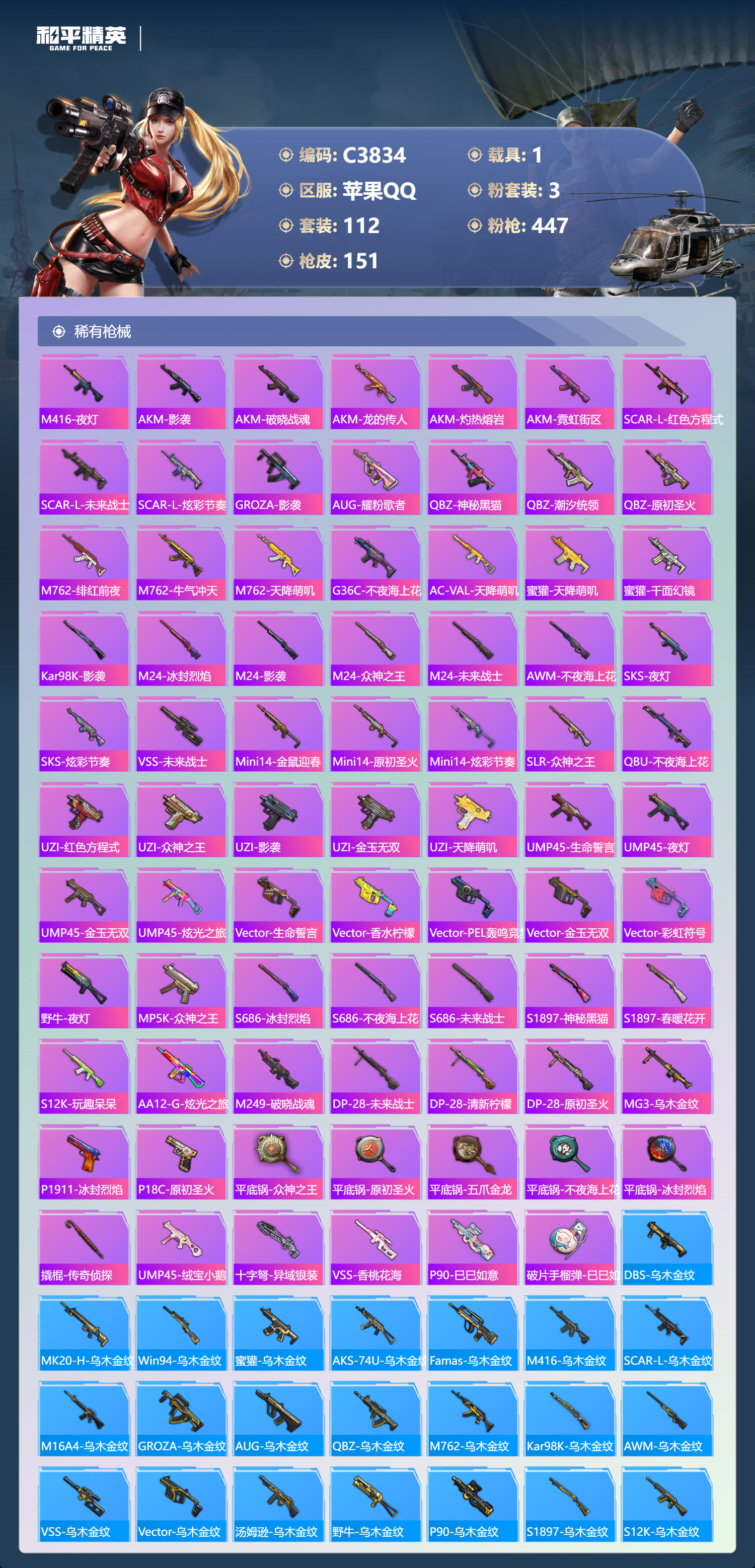 HPQM3411027和平精英账号详情图5 HPQM3411027和平精英账号详情图5