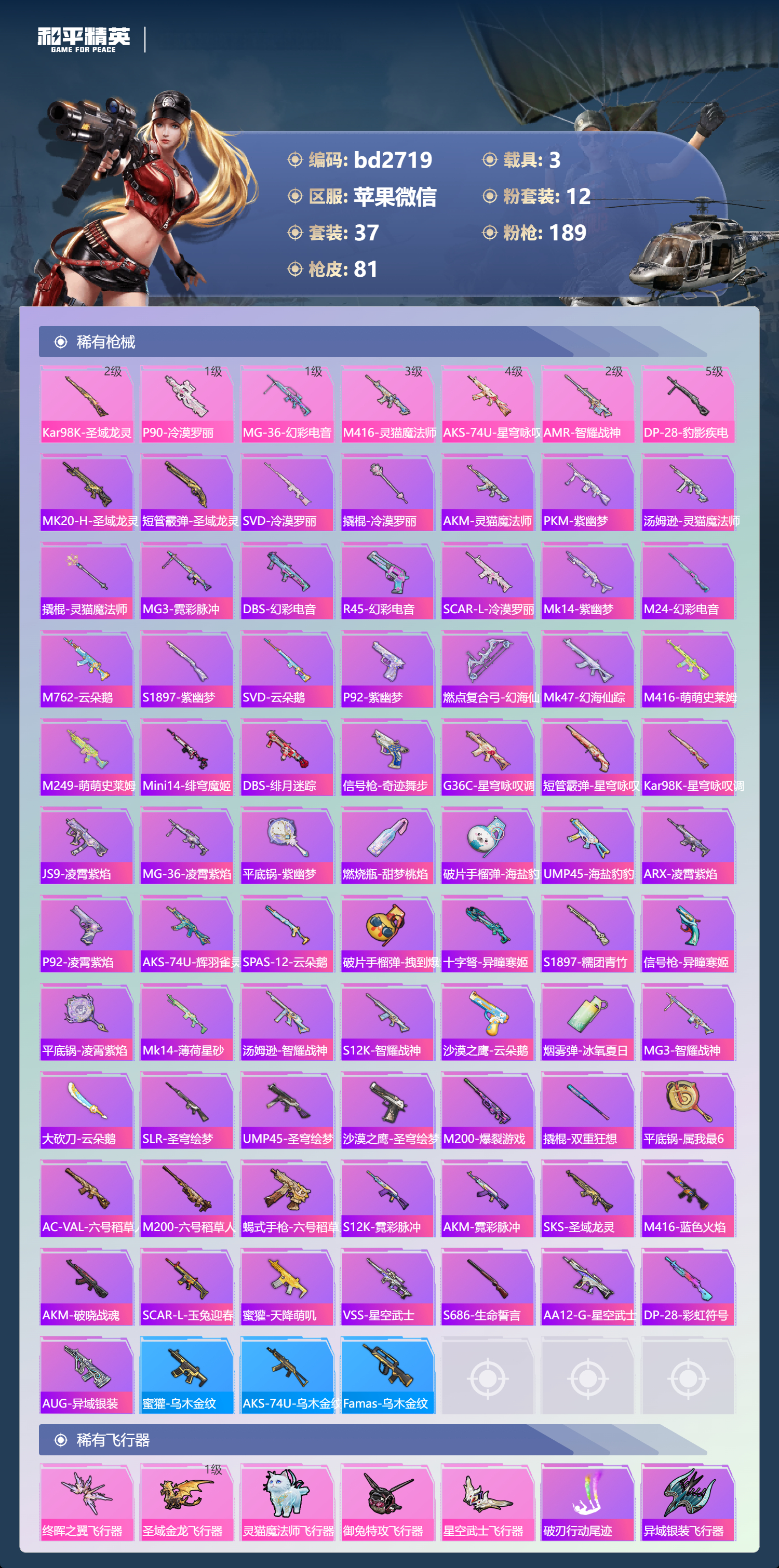 HPCMW418550和平精英账号详情图3