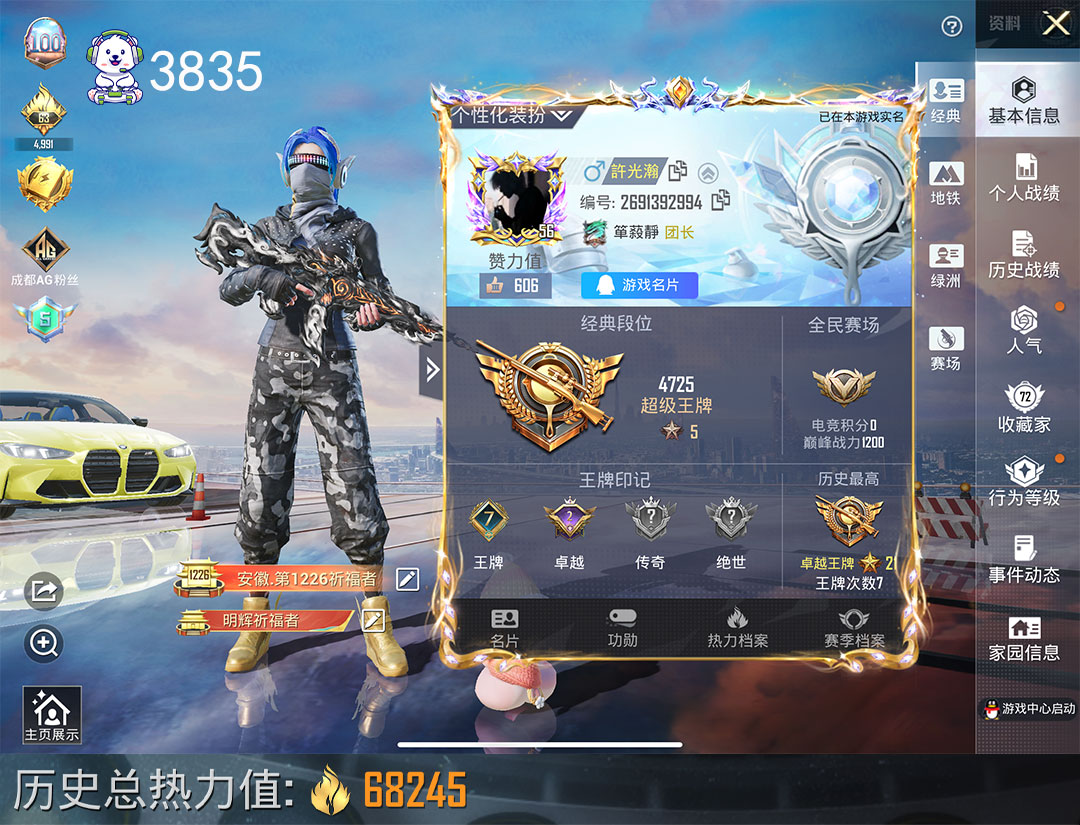 HPQM3445024和平精英账号详情图3