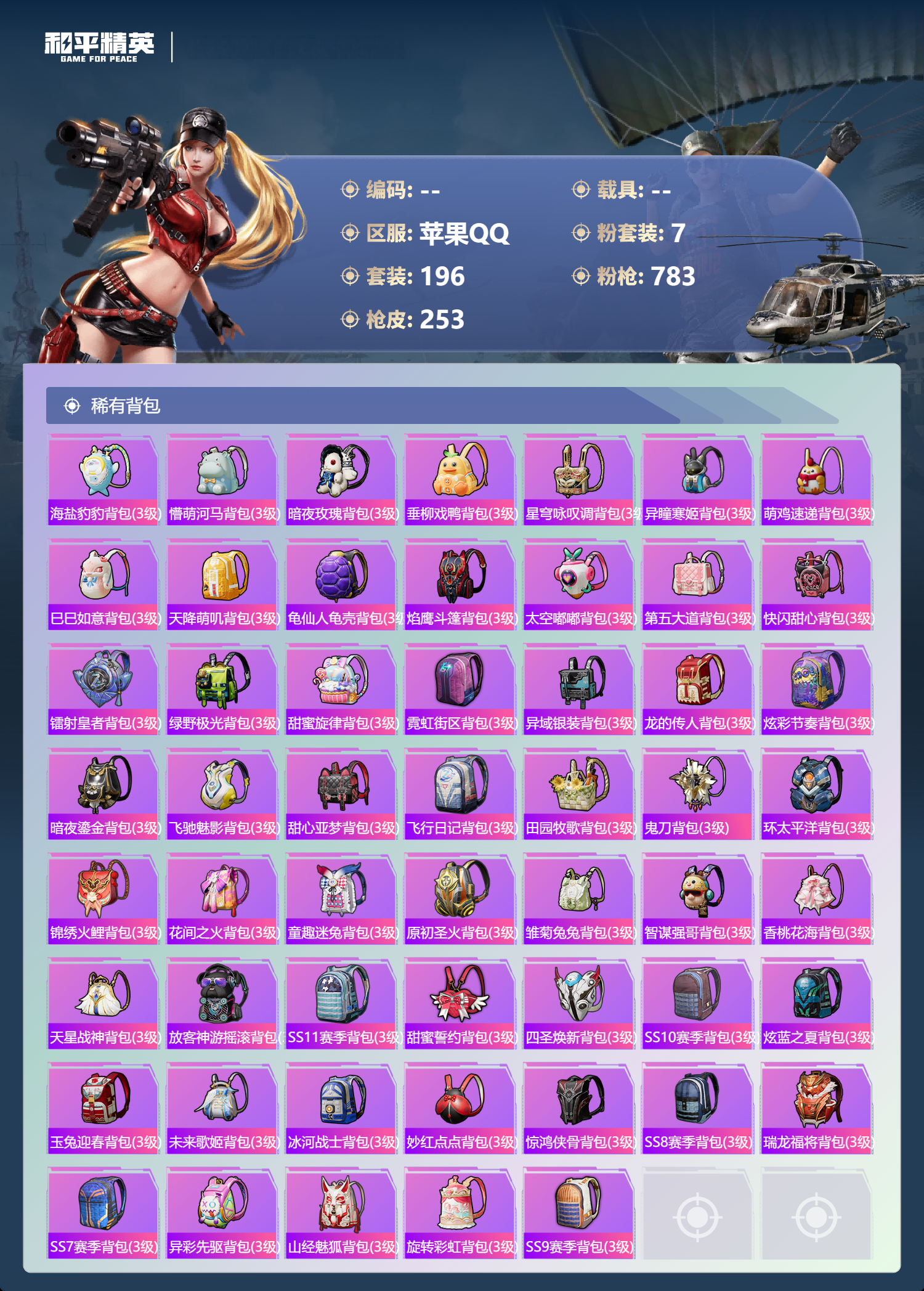 HPYD3361716和平精英账号详情图7 HPYD3361716和平精英账号详情图7