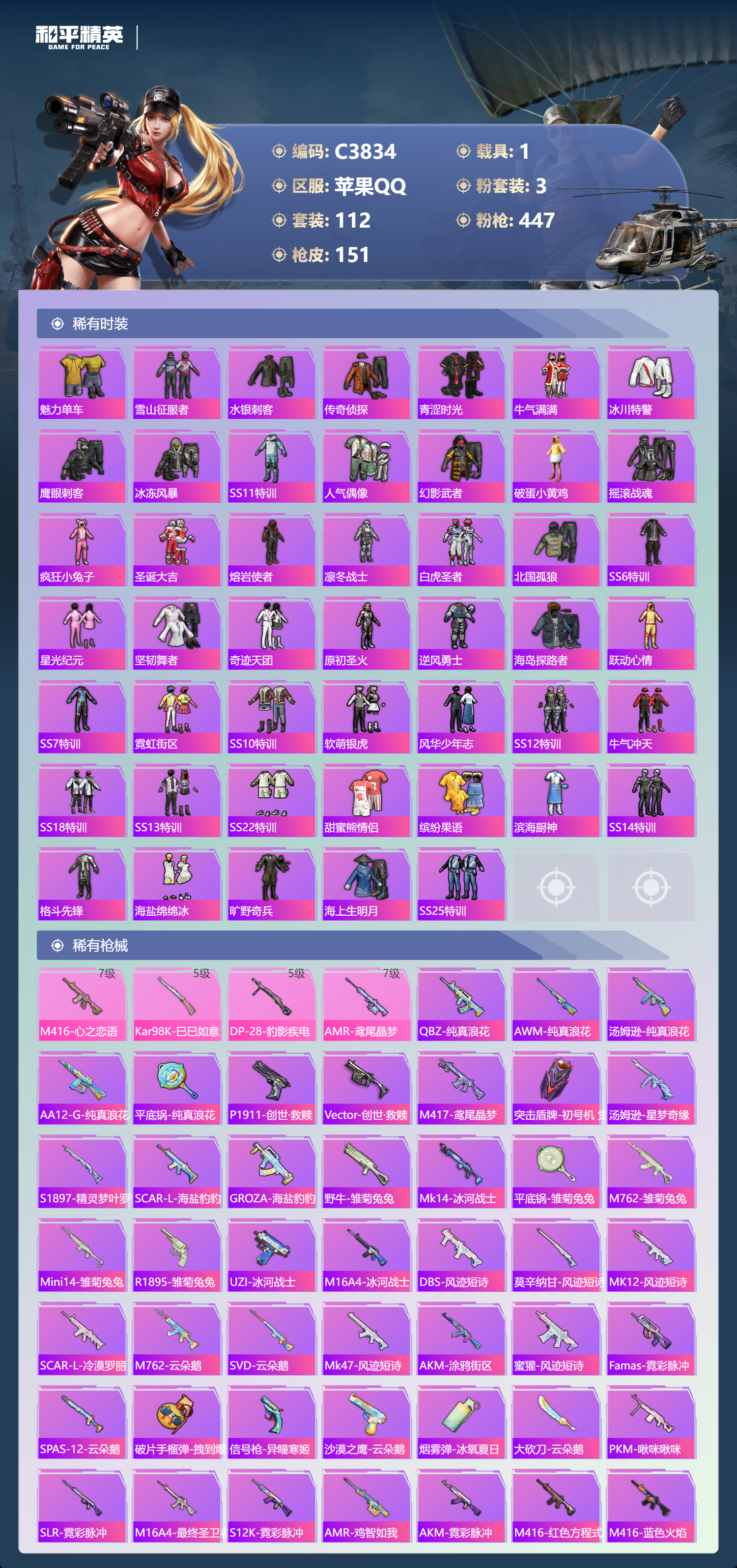 HPQM3411027和平精英账号详情图4 HPQM3411027和平精英账号详情图4