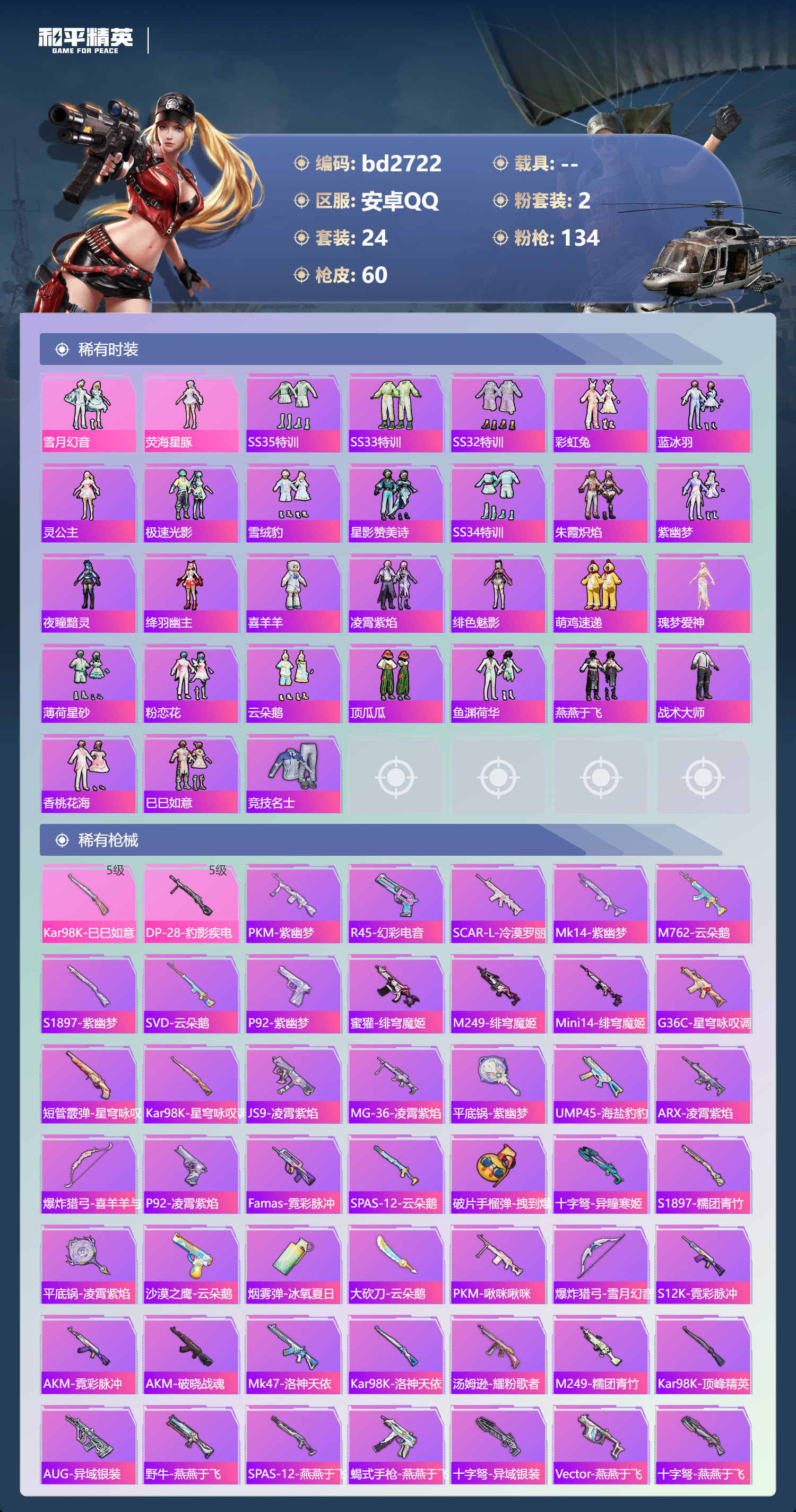 HPCMW418551和平精英账号详情图2