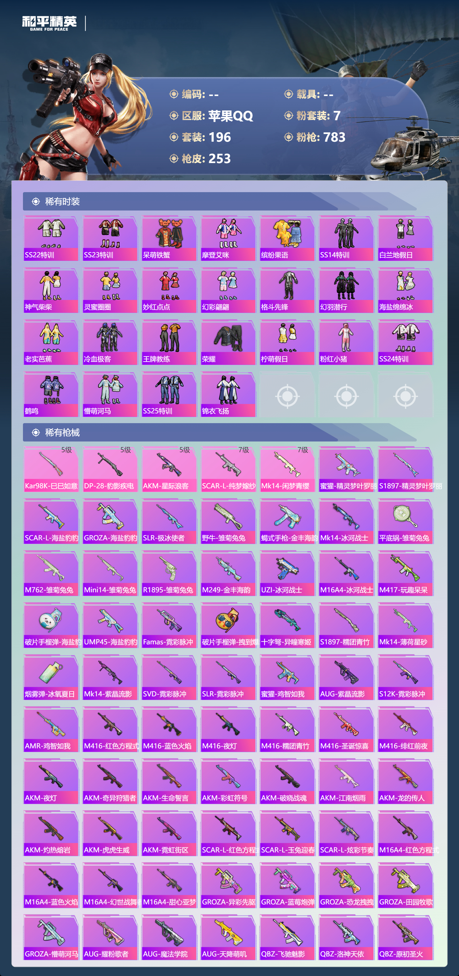 HPYD3361716和平精英账号详情图4 HPYD3361716和平精英账号详情图4