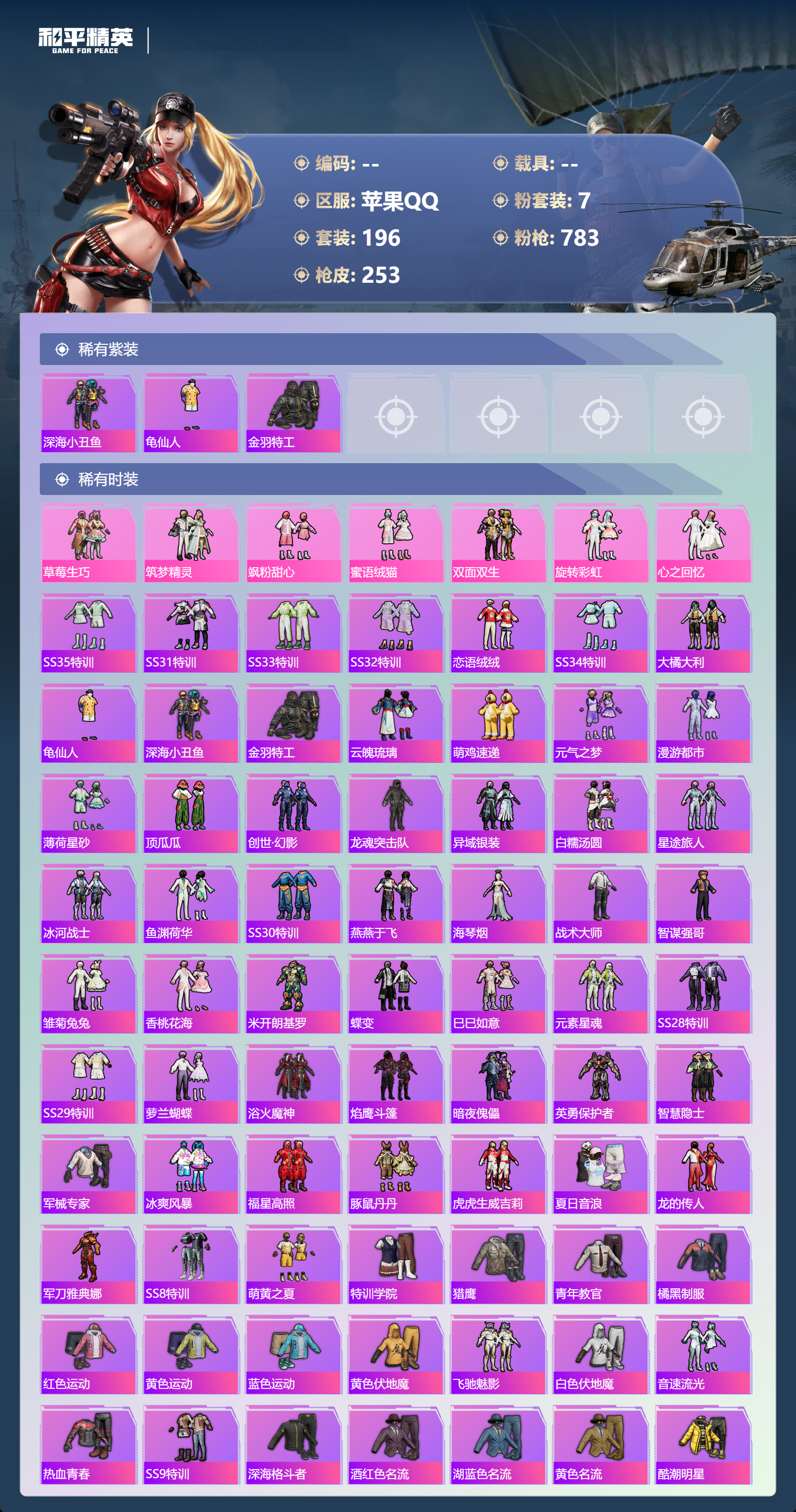 HPYD3361716和平精英账号详情图2 HPYD3361716和平精英账号详情图2