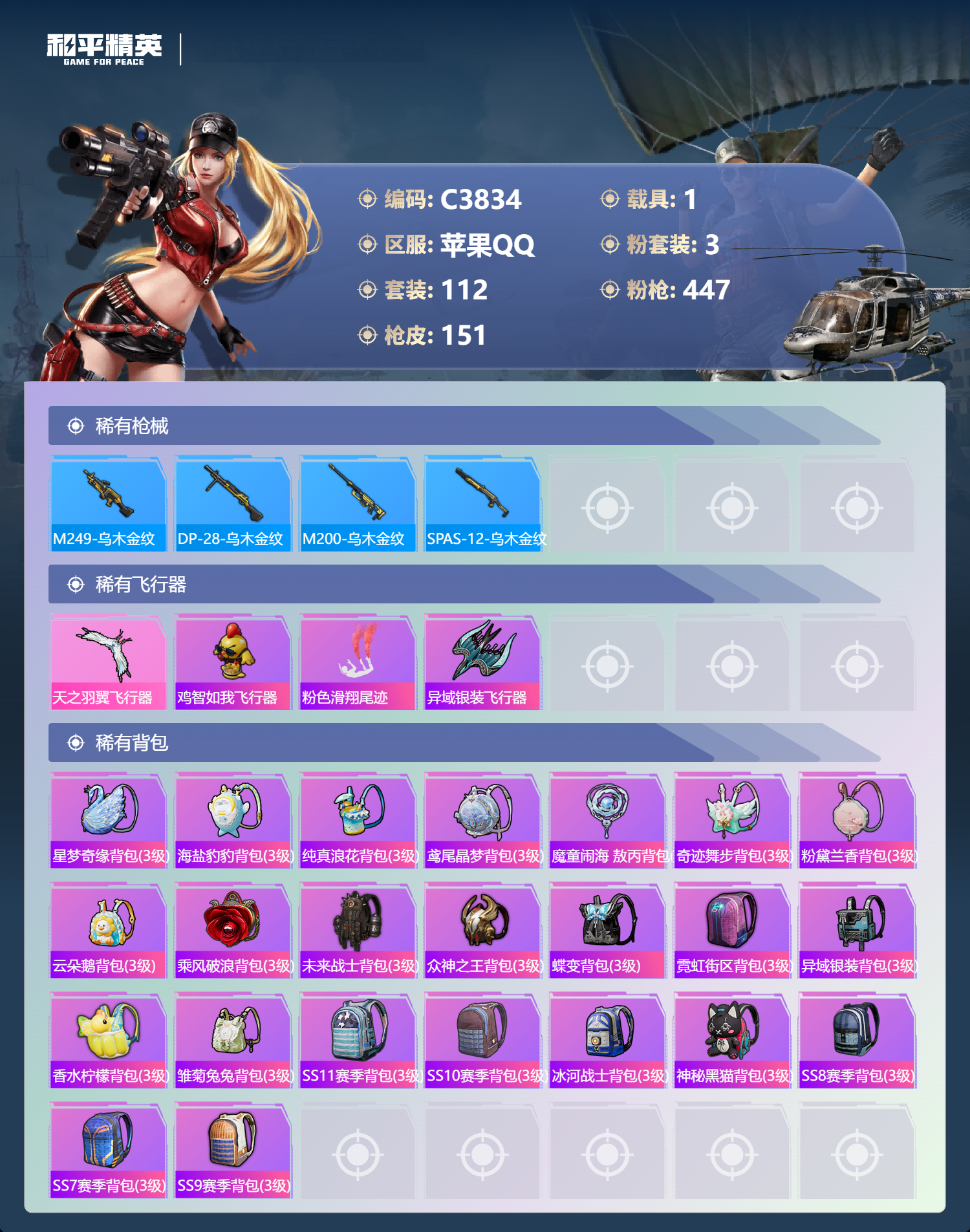 HPQM3411027和平精英账号详情图6 HPQM3411027和平精英账号详情图6