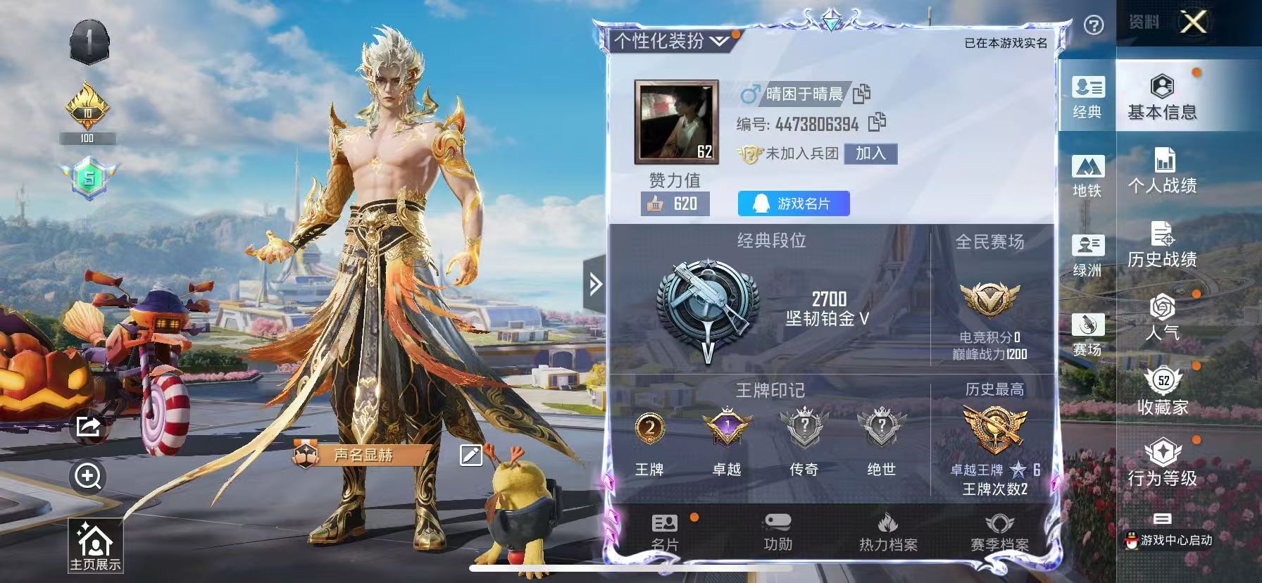 HPSJ3362560和平精英账号详情图4 HPSJ3362560和平精英账号详情图4