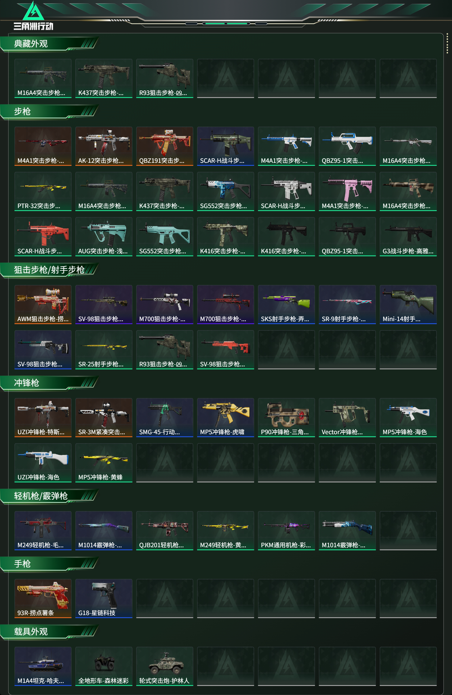 SJZCMW346984三角洲行动账号详情图2 SJZCMW346984三角洲行动账号详情图2