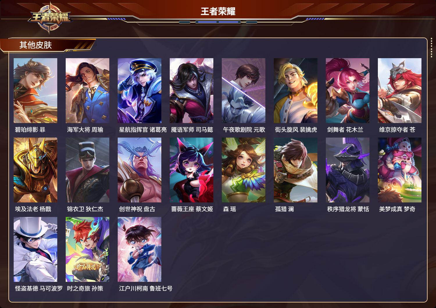 WZMK3335804王者荣耀账号详情图4