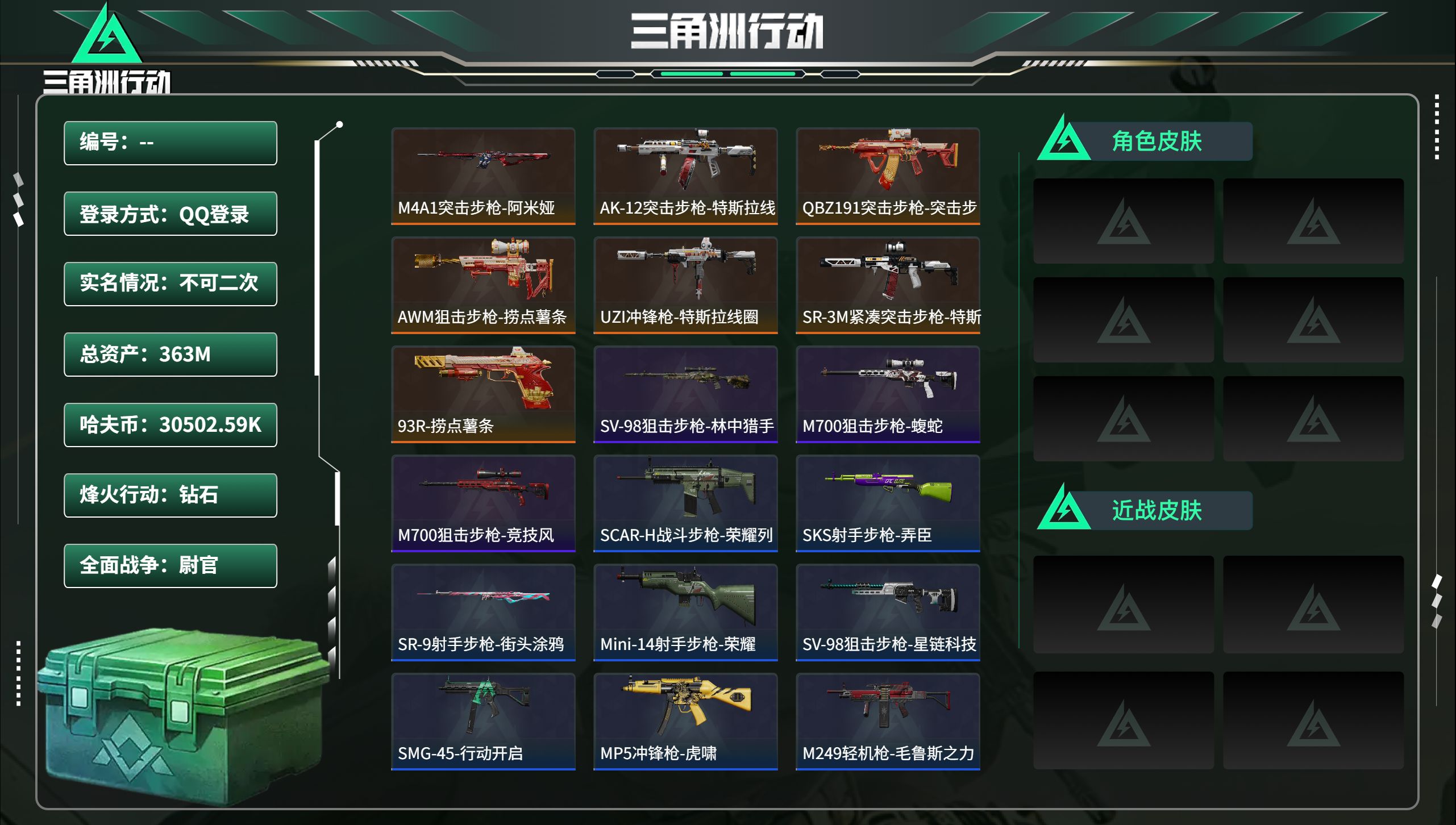 三角洲行动账号QQ总资产363M，哈夫币 30502.59K，战场等级:28 尉官，行动等级:60 钻石，角色皮肤0，