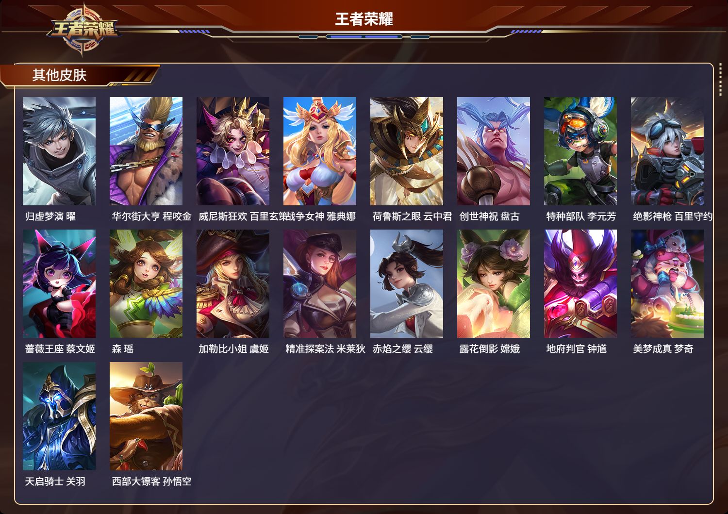 WZMK3335797王者荣耀账号详情图6 WZMK3335797王者荣耀账号详情图6