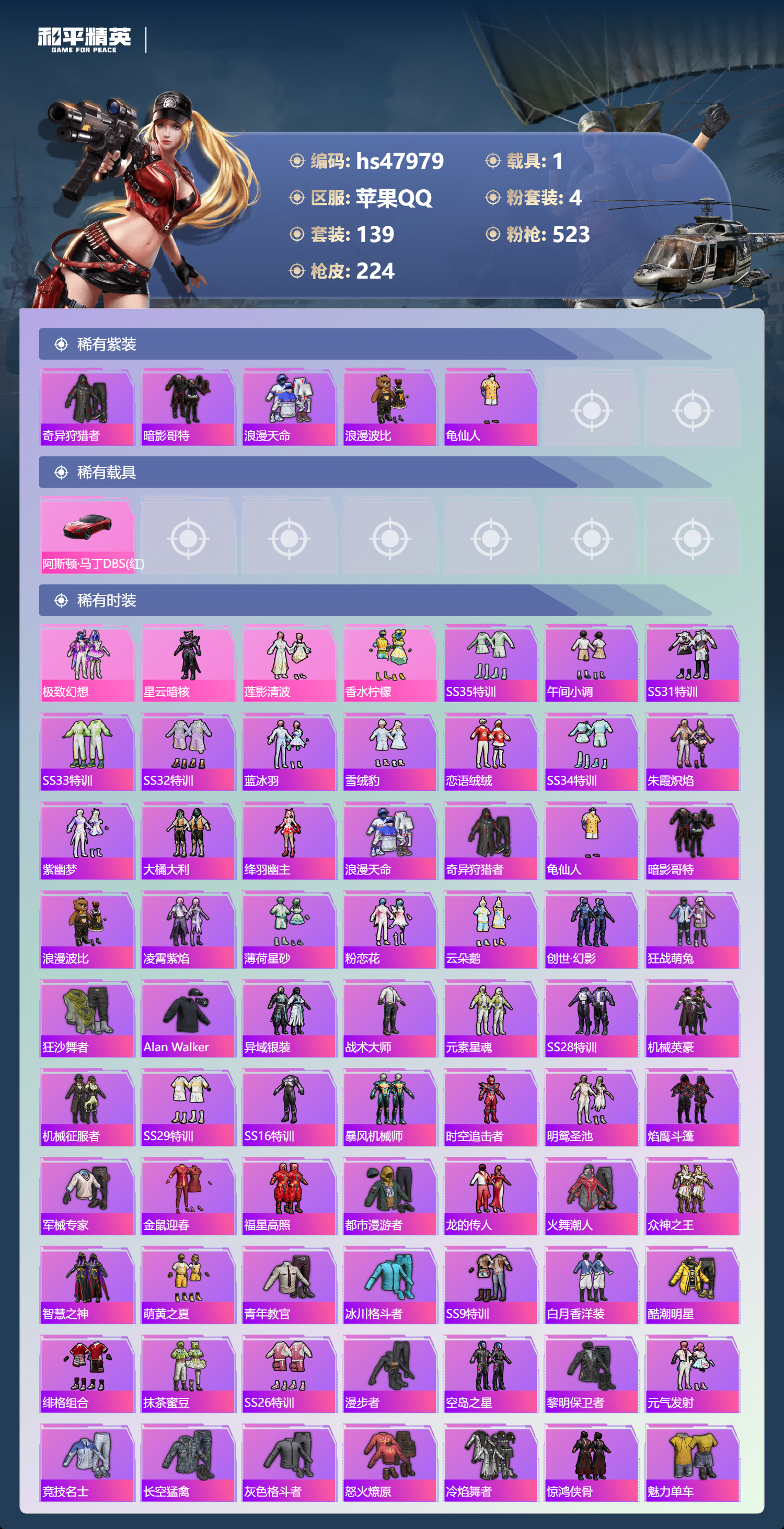 HPSJ3364979和平精英账号详情图5 HPSJ3364979和平精英账号详情图5