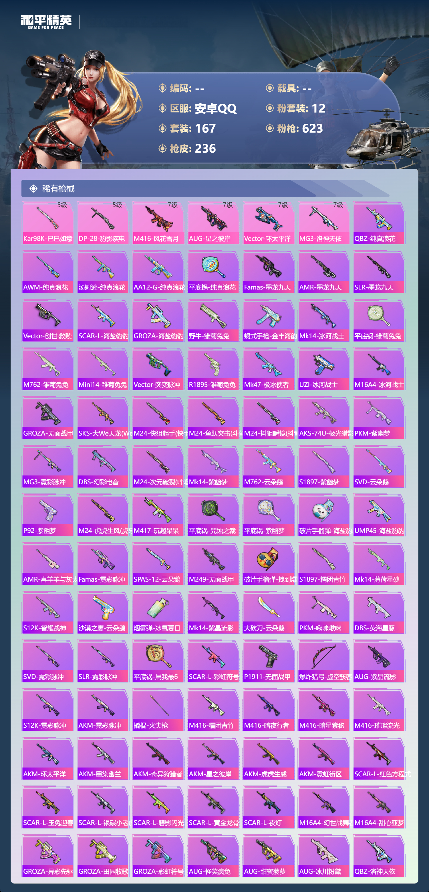 HPYD3362967和平精英账号详情图4 HPYD3362967和平精英账号详情图4