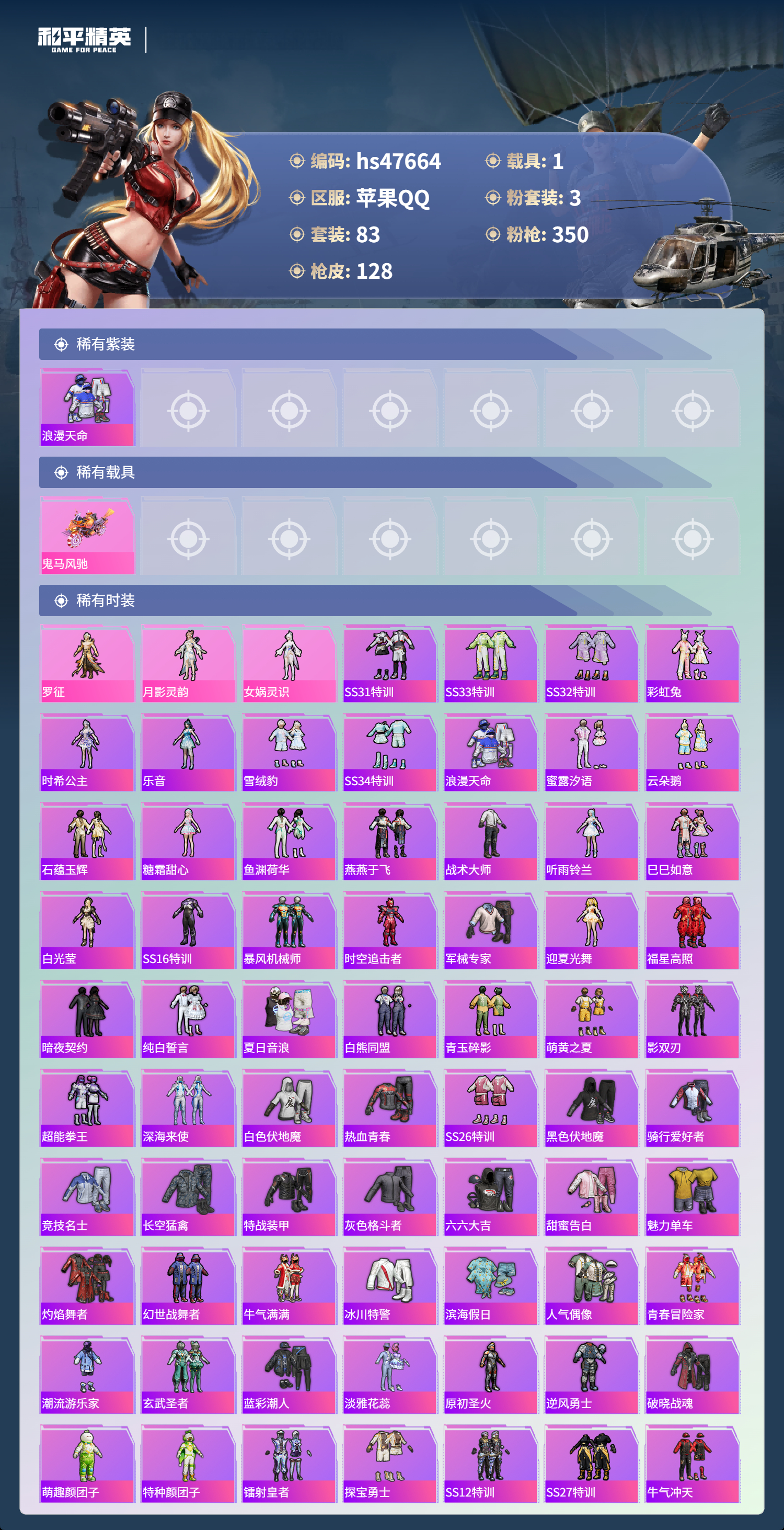 HPSJ3362560和平精英账号详情图5 HPSJ3362560和平精英账号详情图5