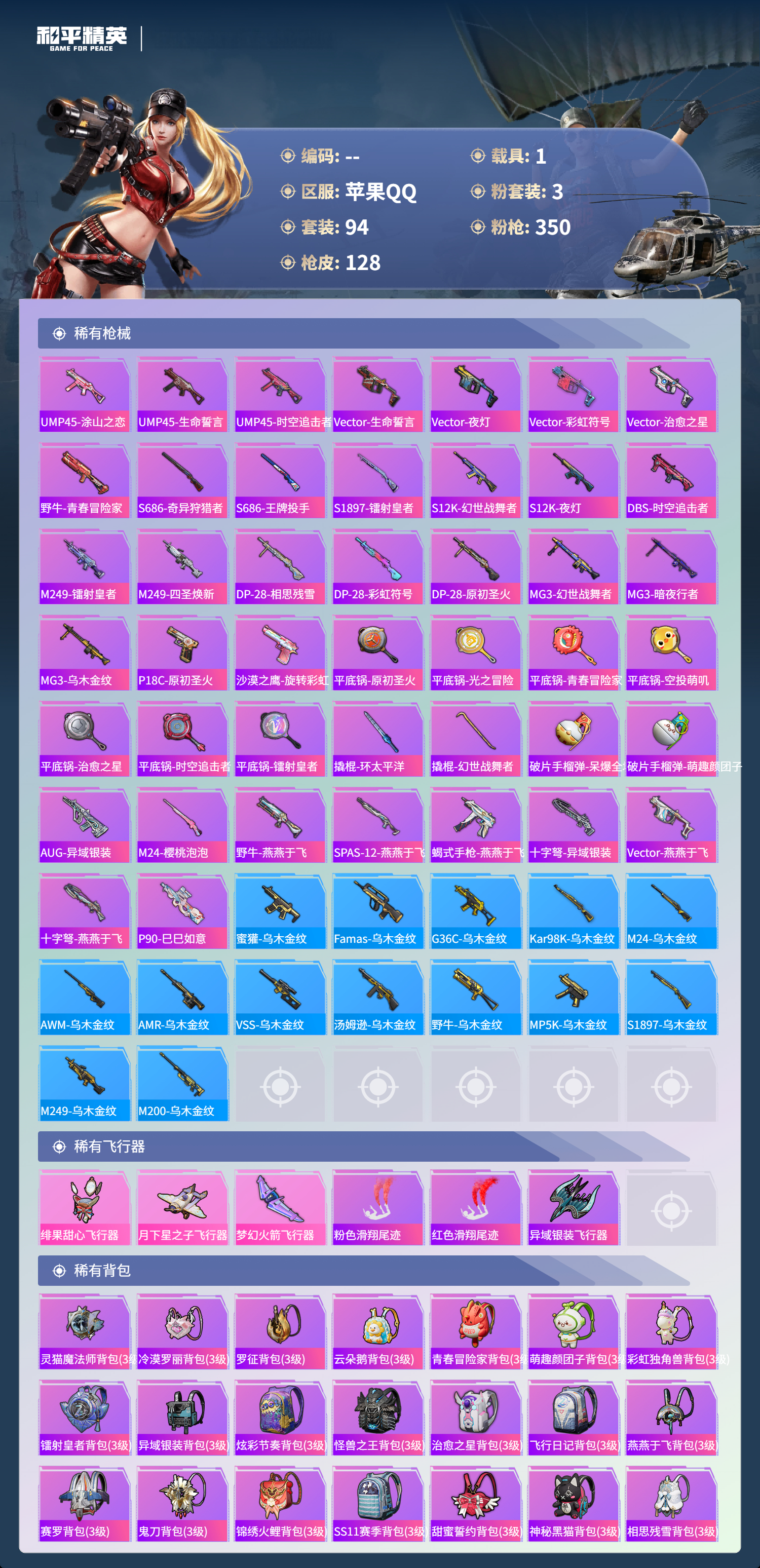 HPSJ3363040和平精英账号详情图4 HPSJ3363040和平精英账号详情图4