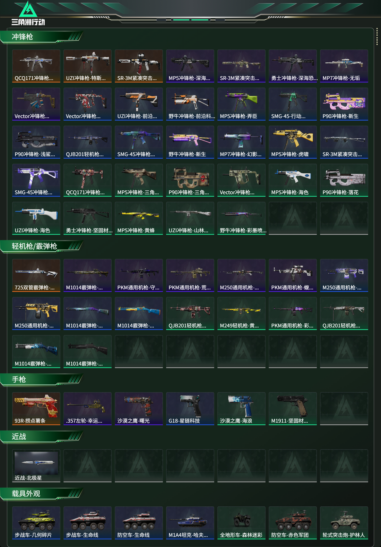 SJZCMW345822三角洲行动账号详情图3