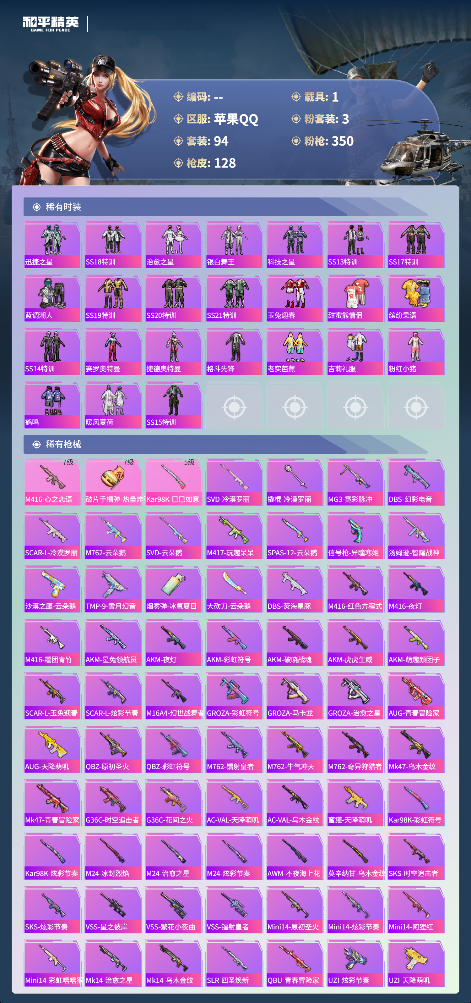 HPSJ3363040和平精英账号详情图3 HPSJ3363040和平精英账号详情图3