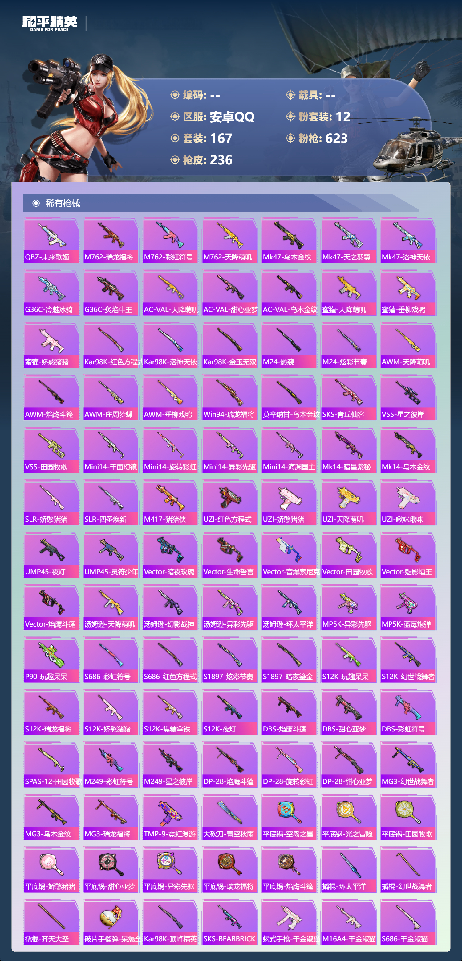 HPYD3362967和平精英账号详情图5 HPYD3362967和平精英账号详情图5