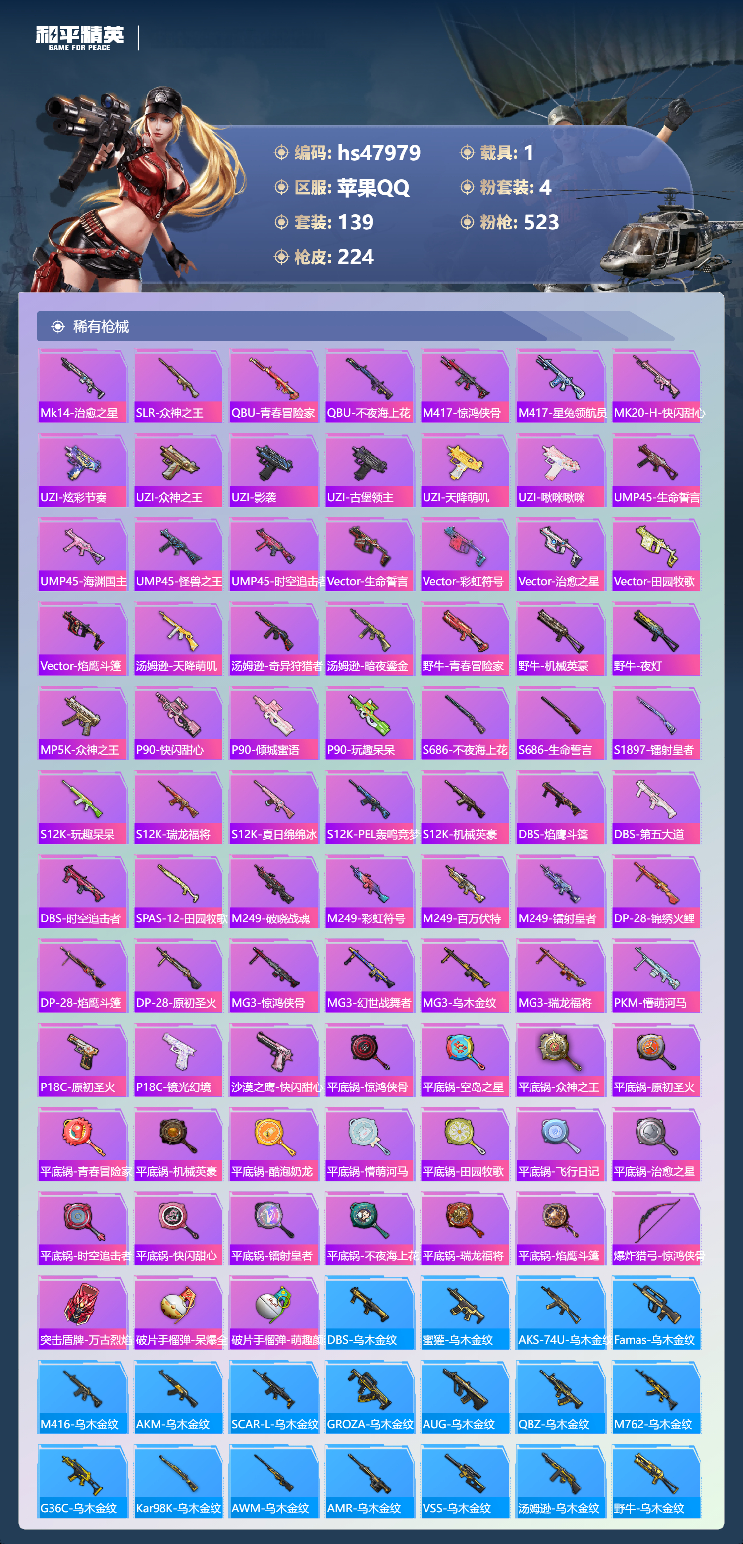 HPSJ3364979和平精英账号详情图8 HPSJ3364979和平精英账号详情图8