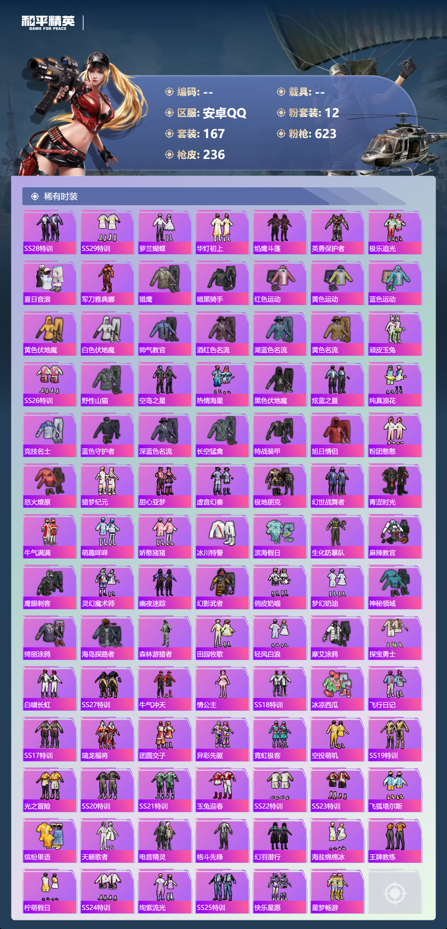 HPYD3362967和平精英账号详情图3 HPYD3362967和平精英账号详情图3