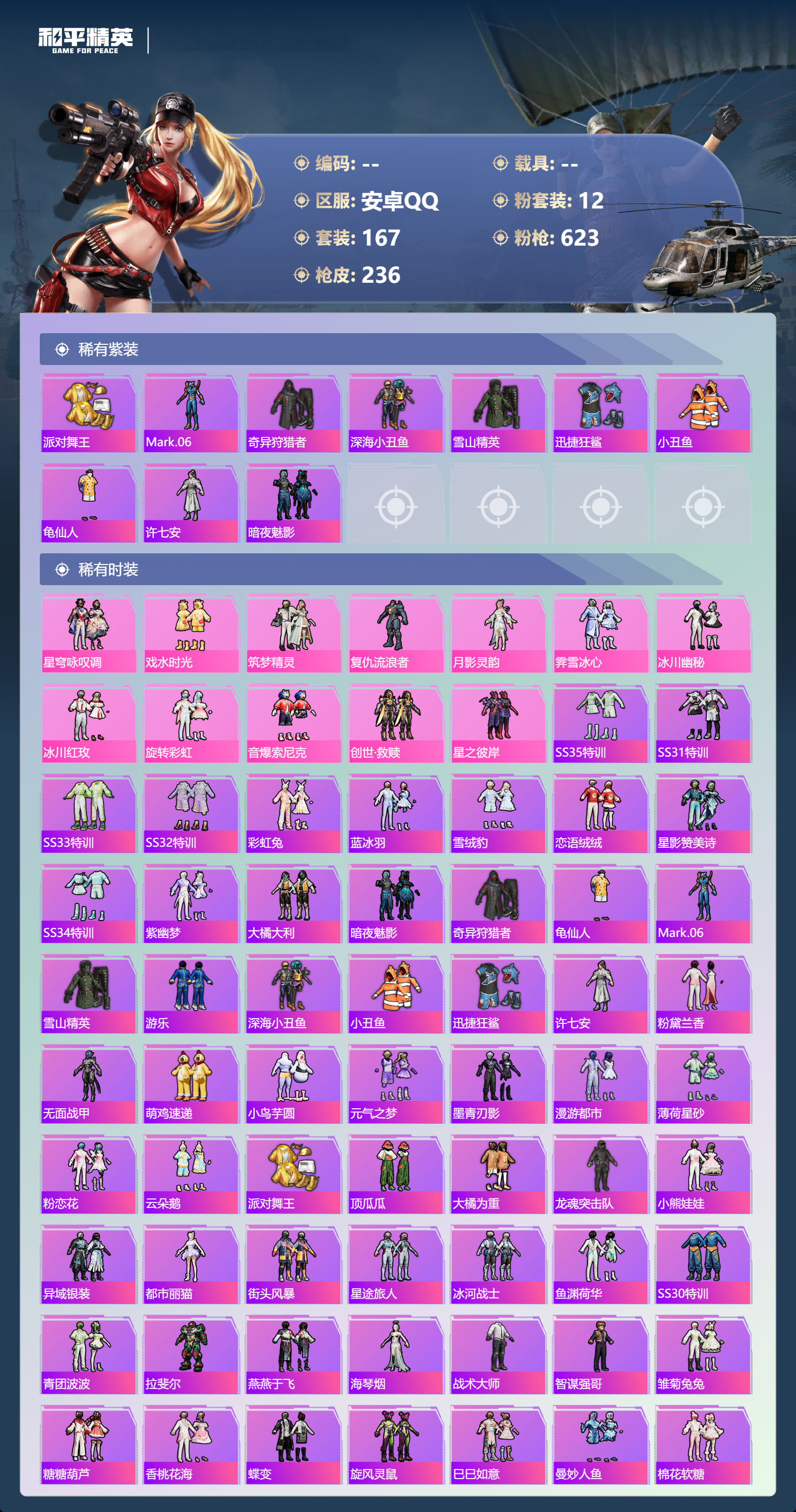 HPYD3362967和平精英账号详情图2 HPYD3362967和平精英账号详情图2